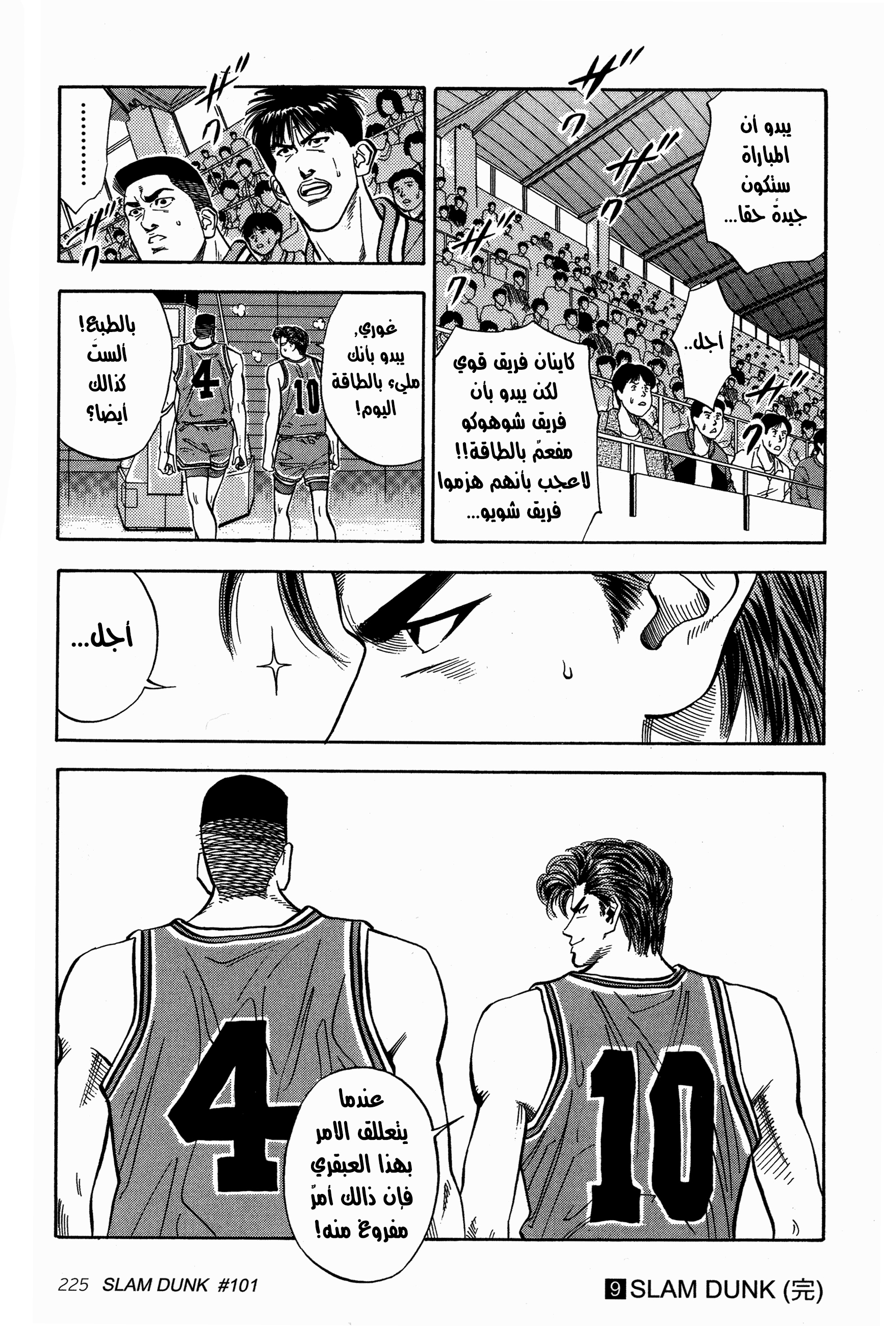 Read Slam Dunk AR Manga Online