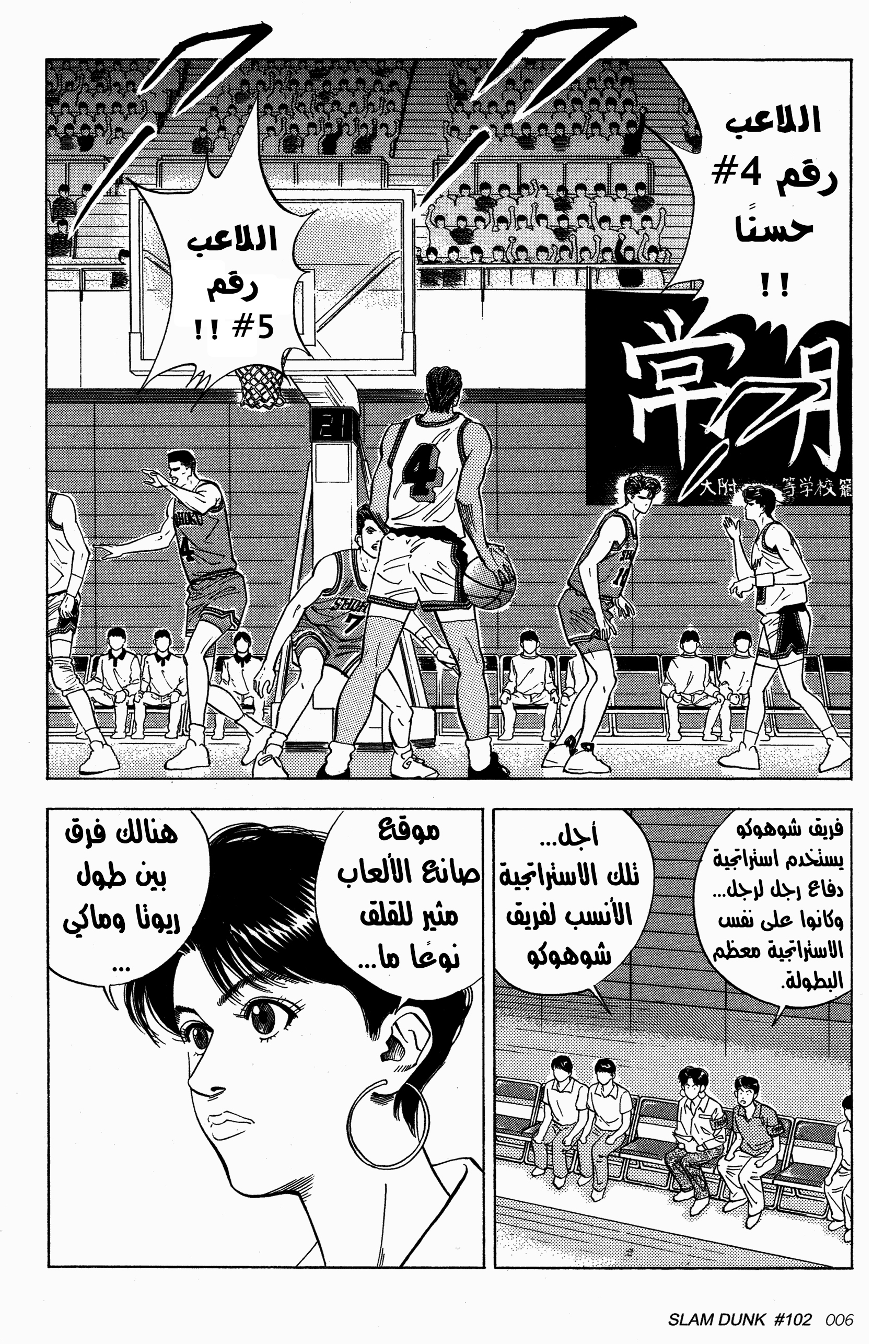 Read Slam Dunk AR Manga Online