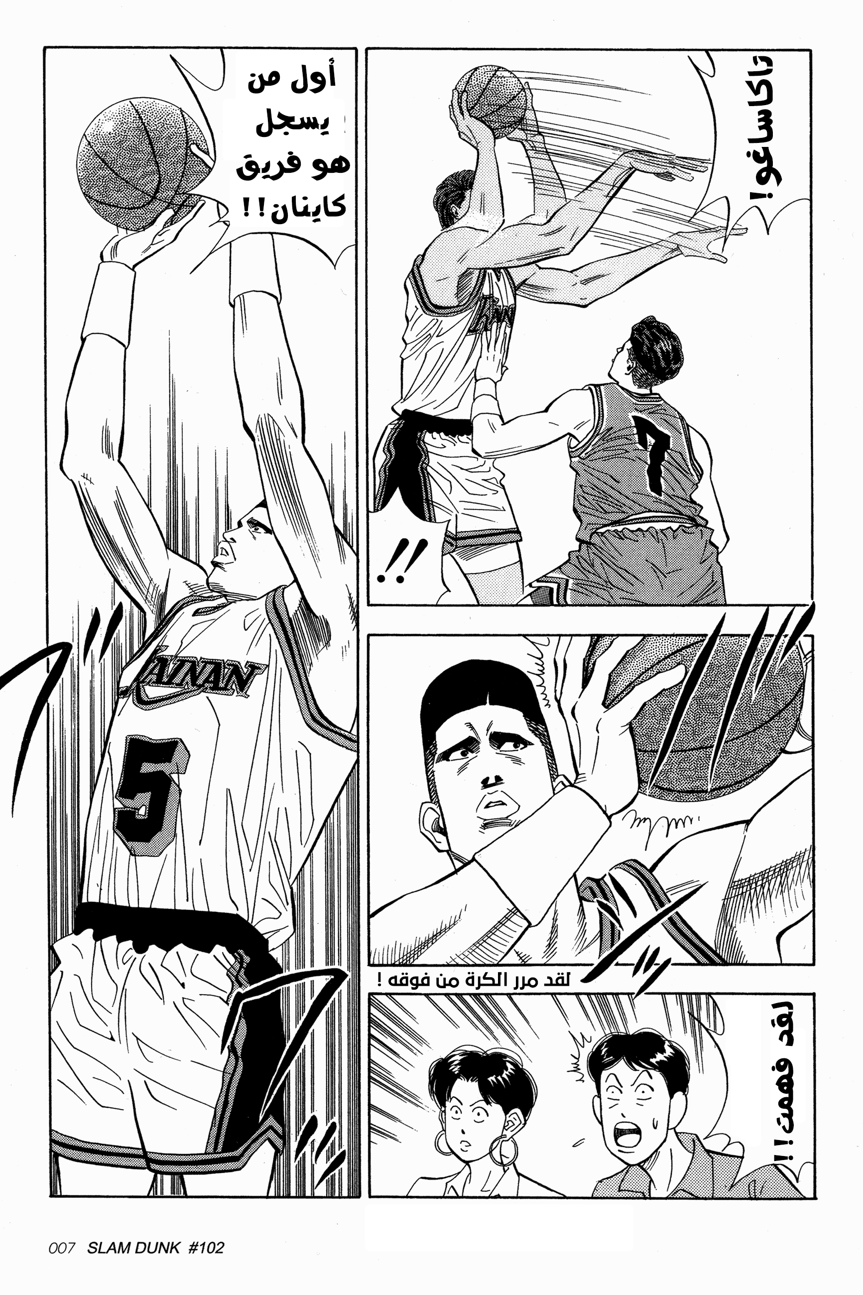 Read Slam Dunk AR Manga Online