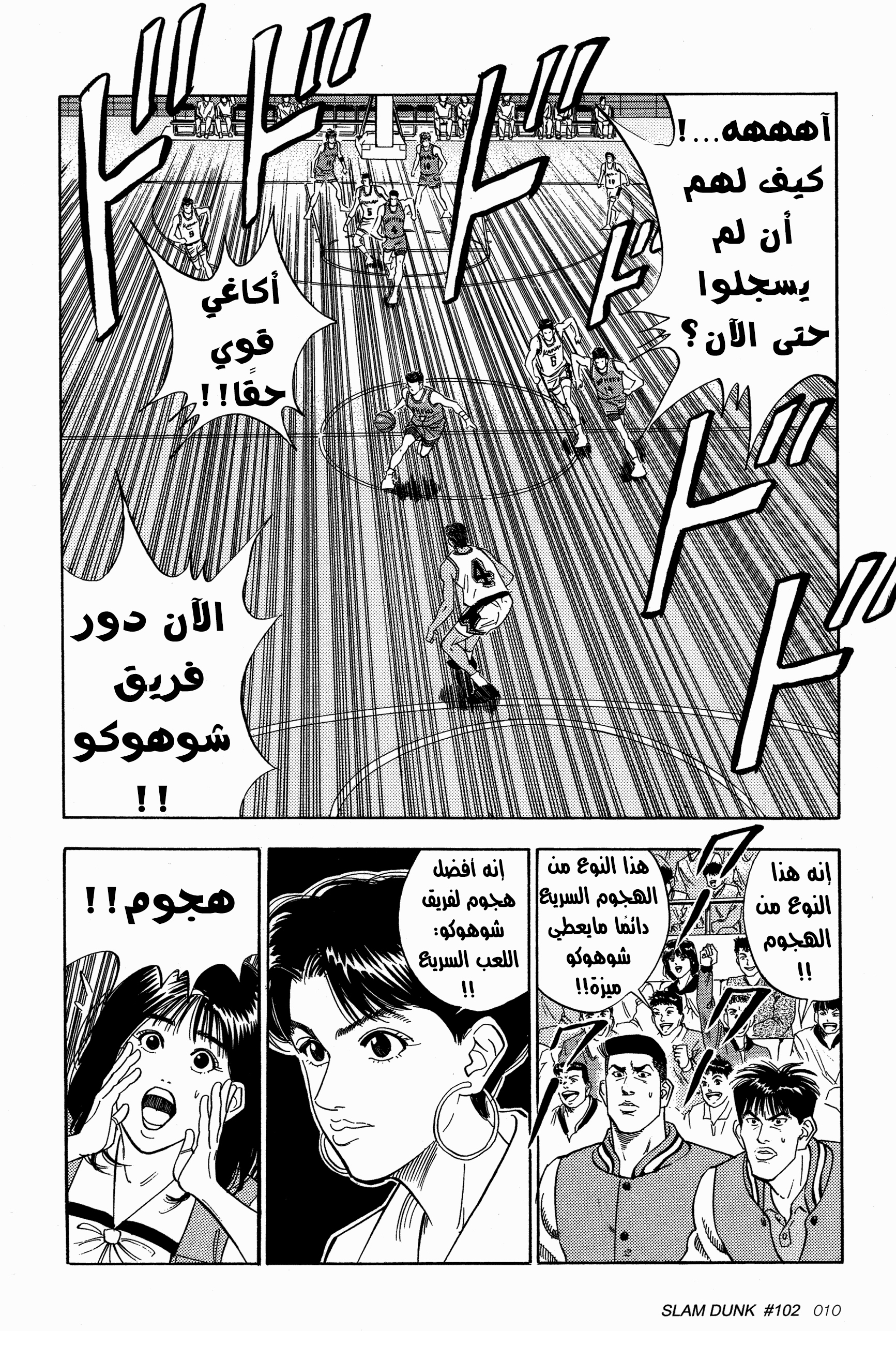 Read Slam Dunk AR Manga Online