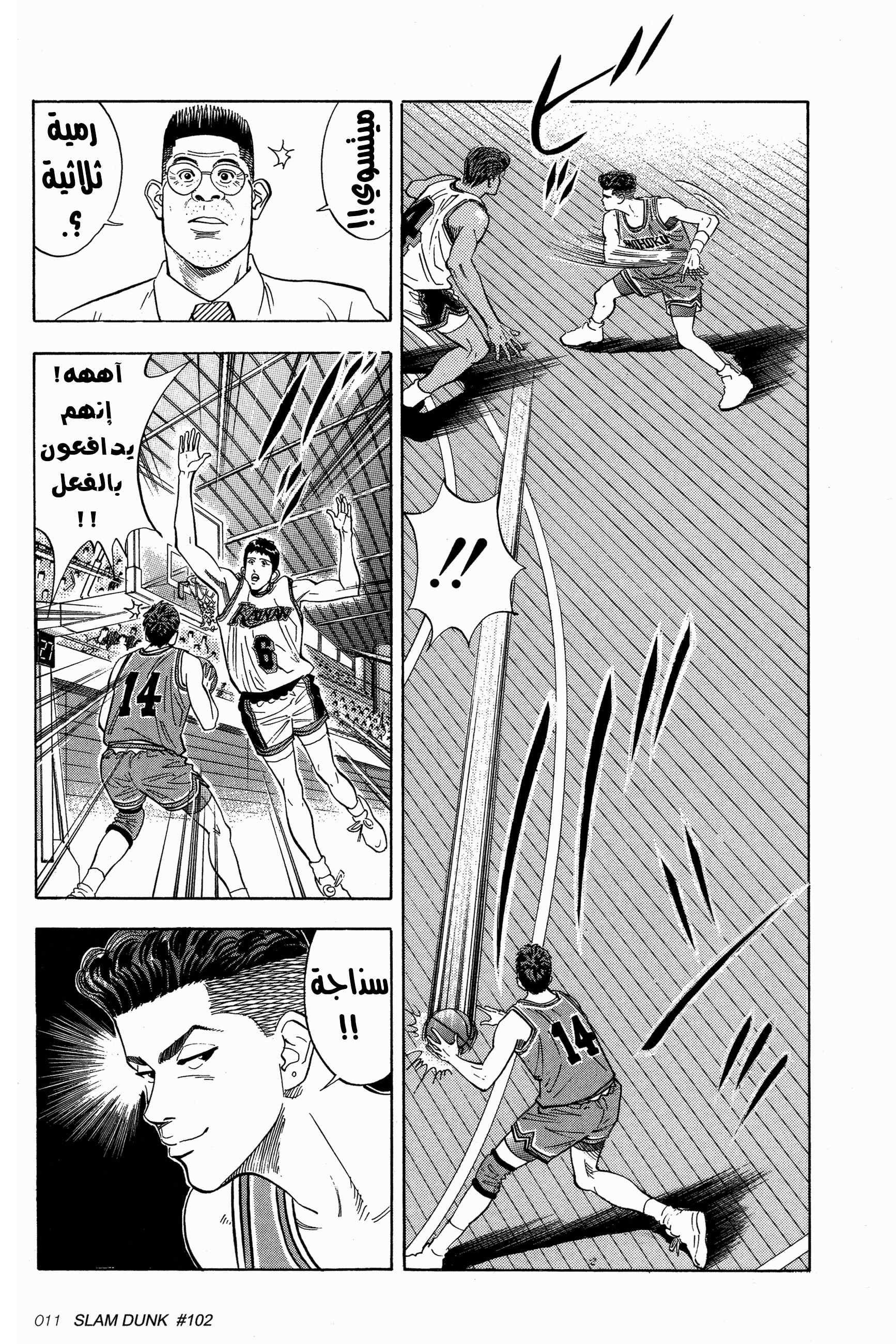 Read Slam Dunk AR Manga Online