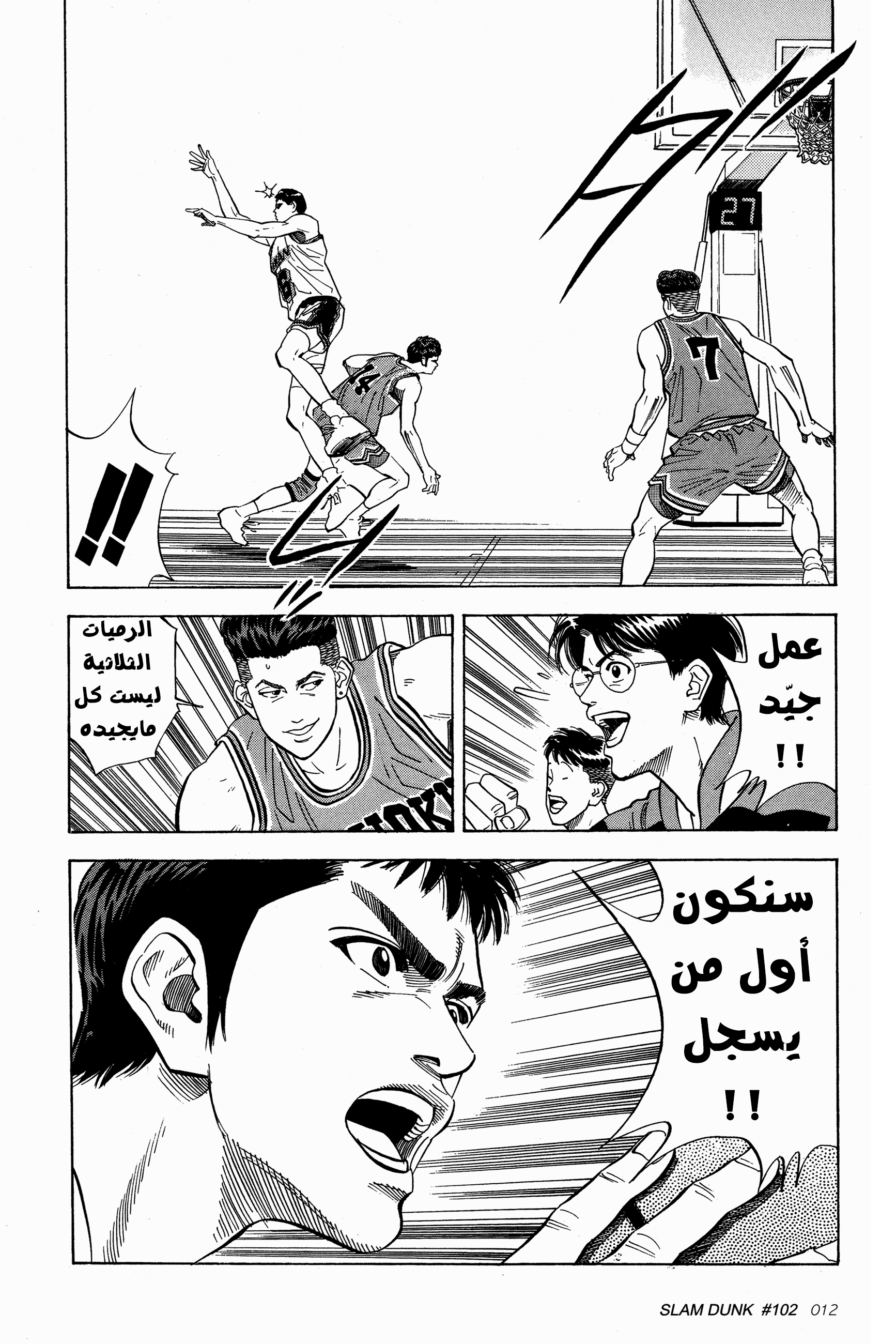 Read Slam Dunk AR Manga Online