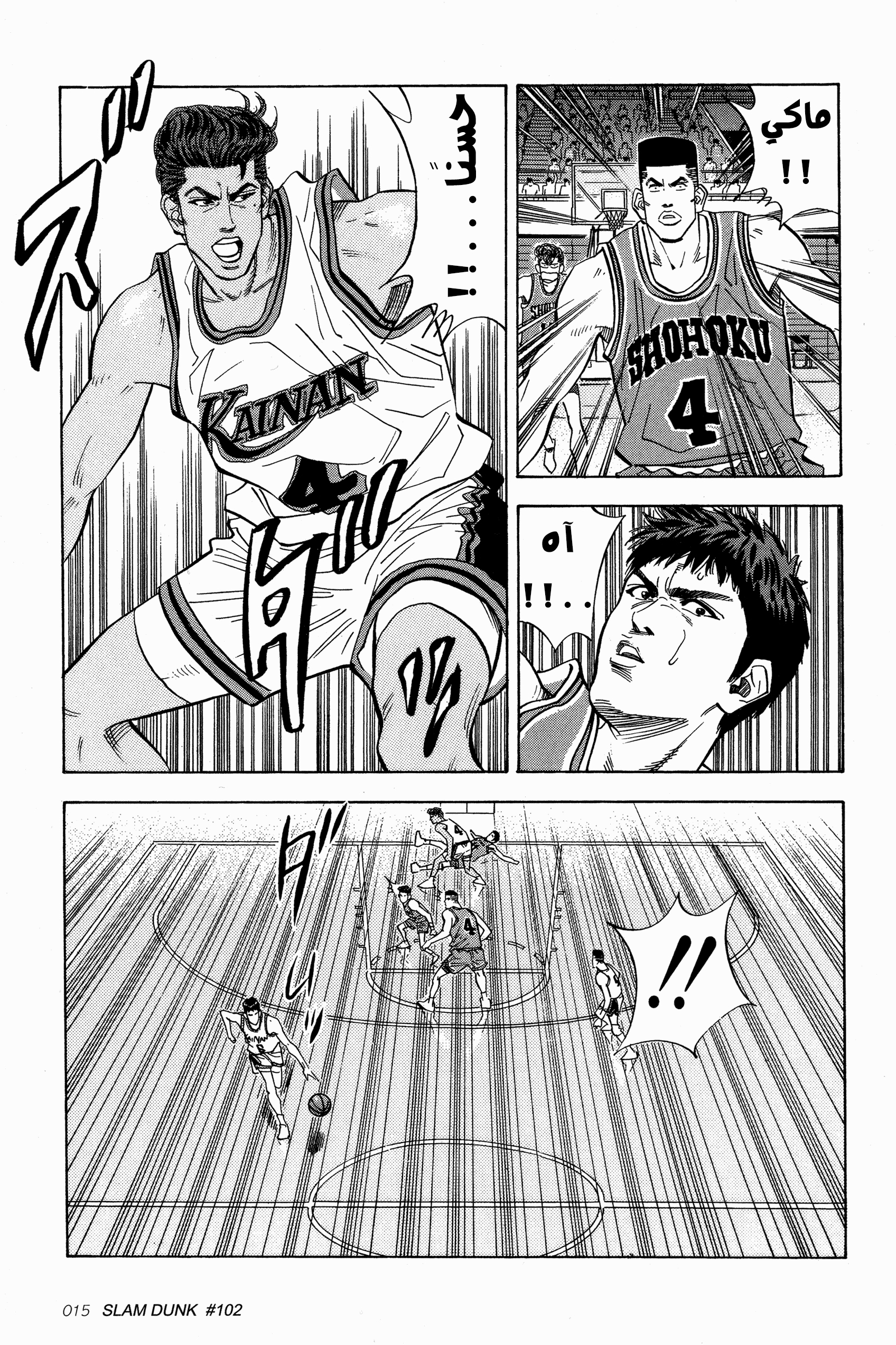 Read Slam Dunk AR Manga Online