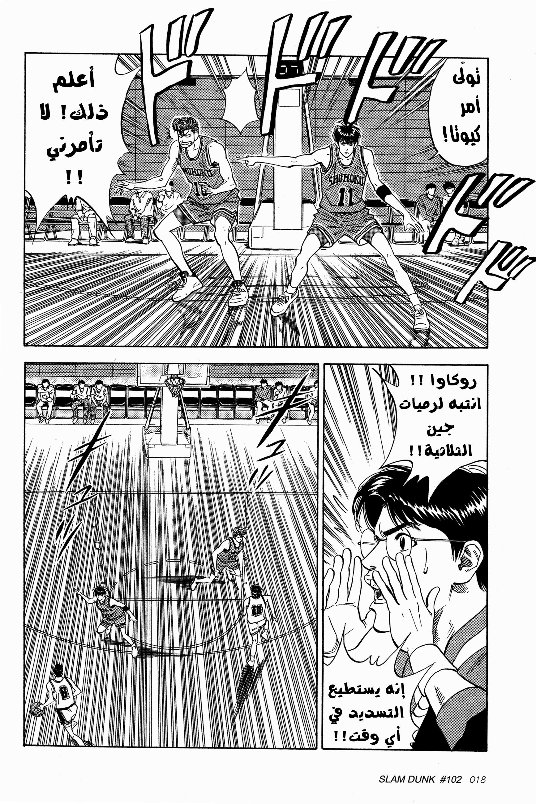 Read Slam Dunk AR Manga Online
