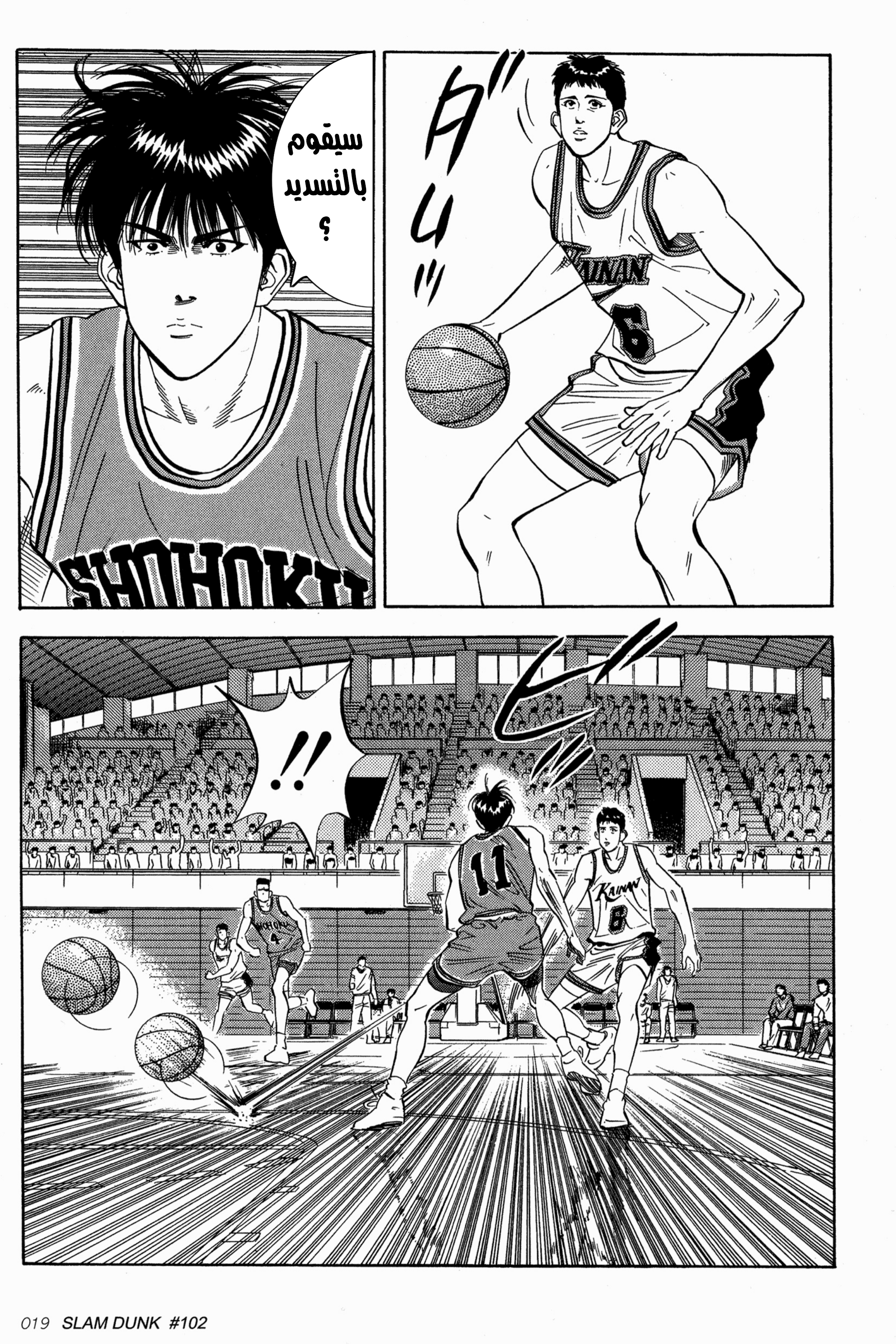 Read Slam Dunk AR Manga Online