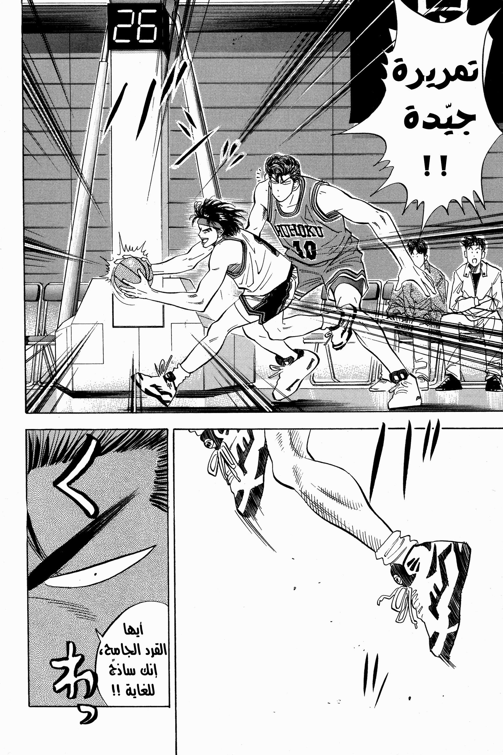 Read Slam Dunk AR Manga Online