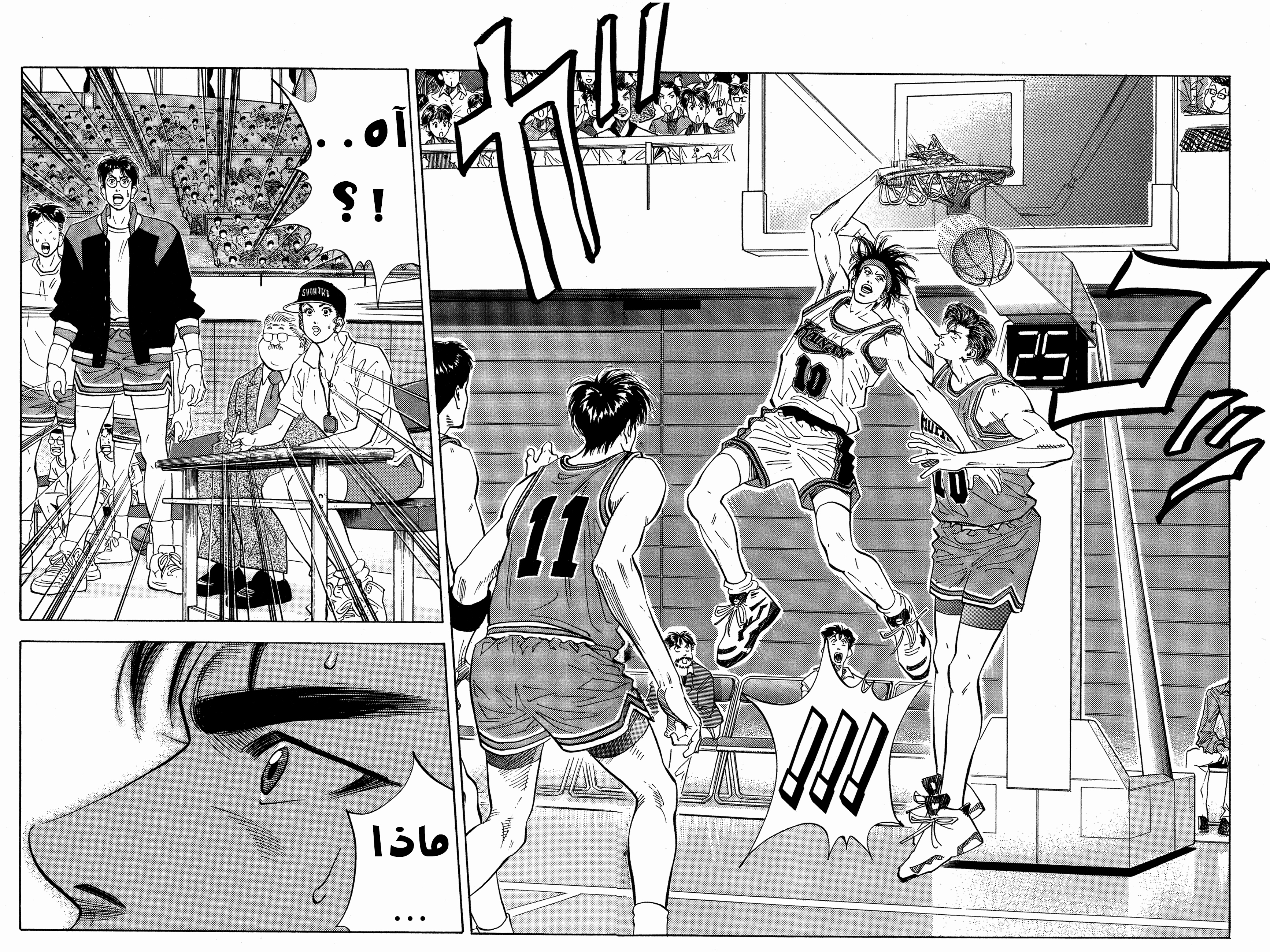 Read Slam Dunk AR Manga Online