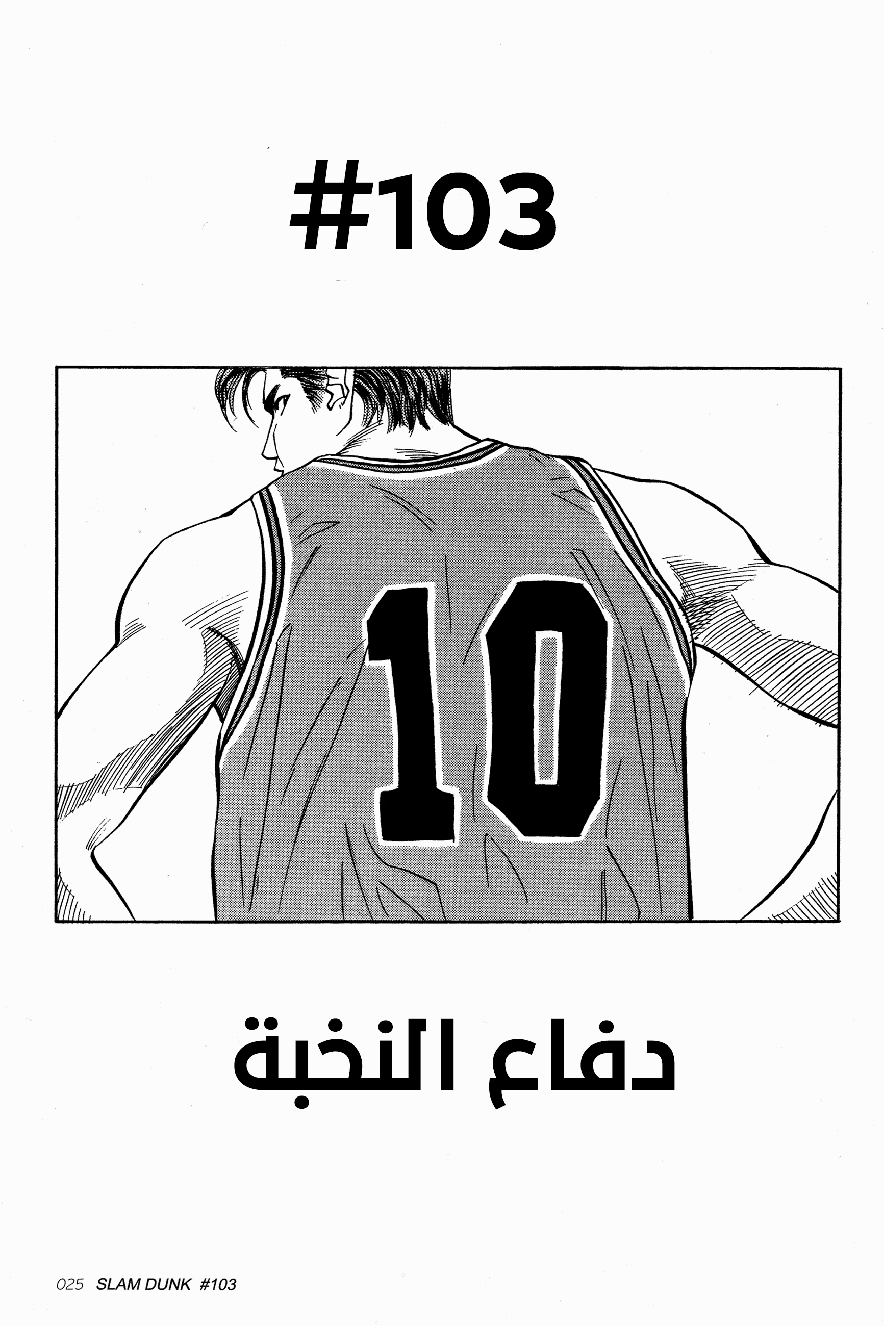 Read Slam Dunk AR Manga Online