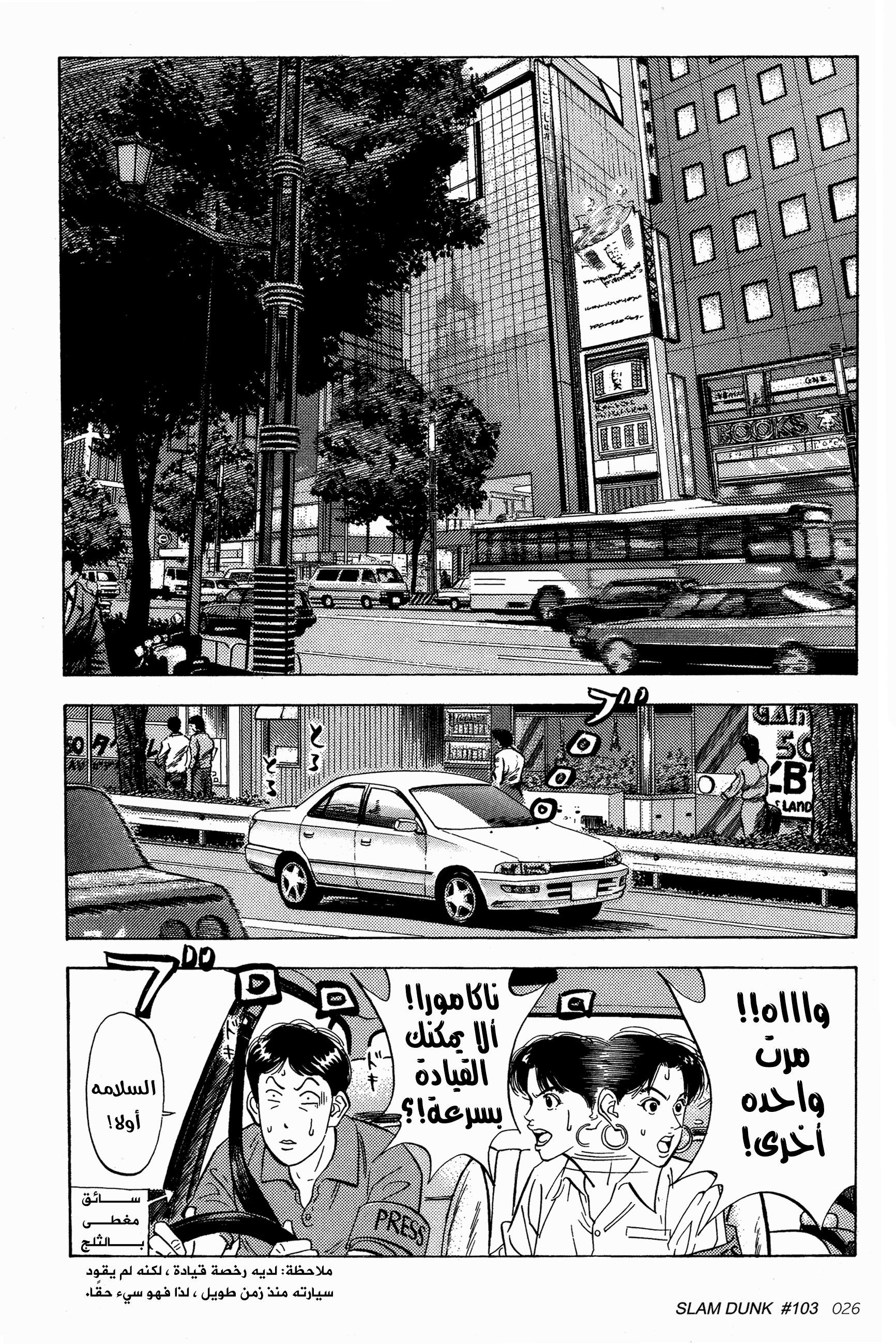 Read Slam Dunk AR Manga Online