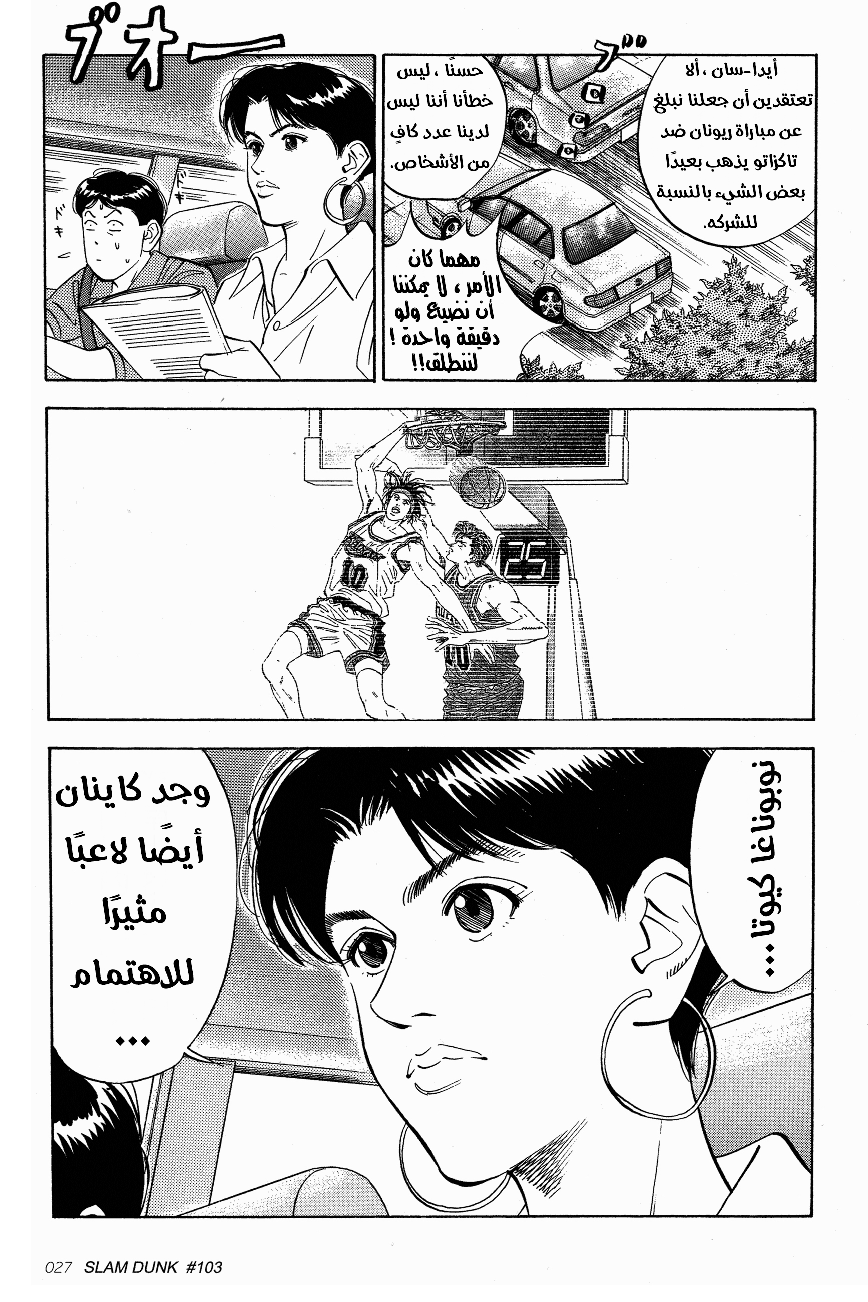 Read Slam Dunk AR Manga Online