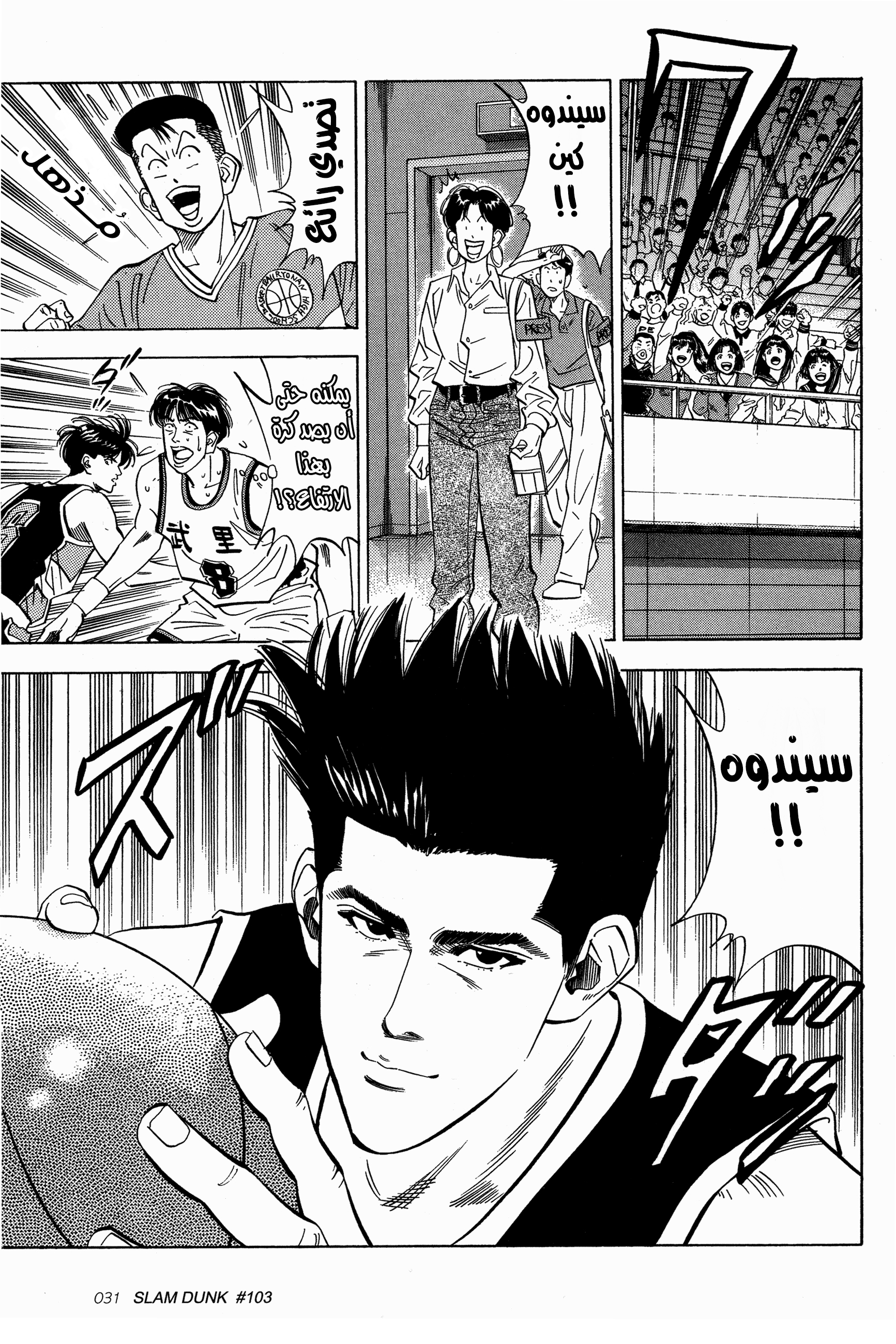 Read Slam Dunk AR Manga Online