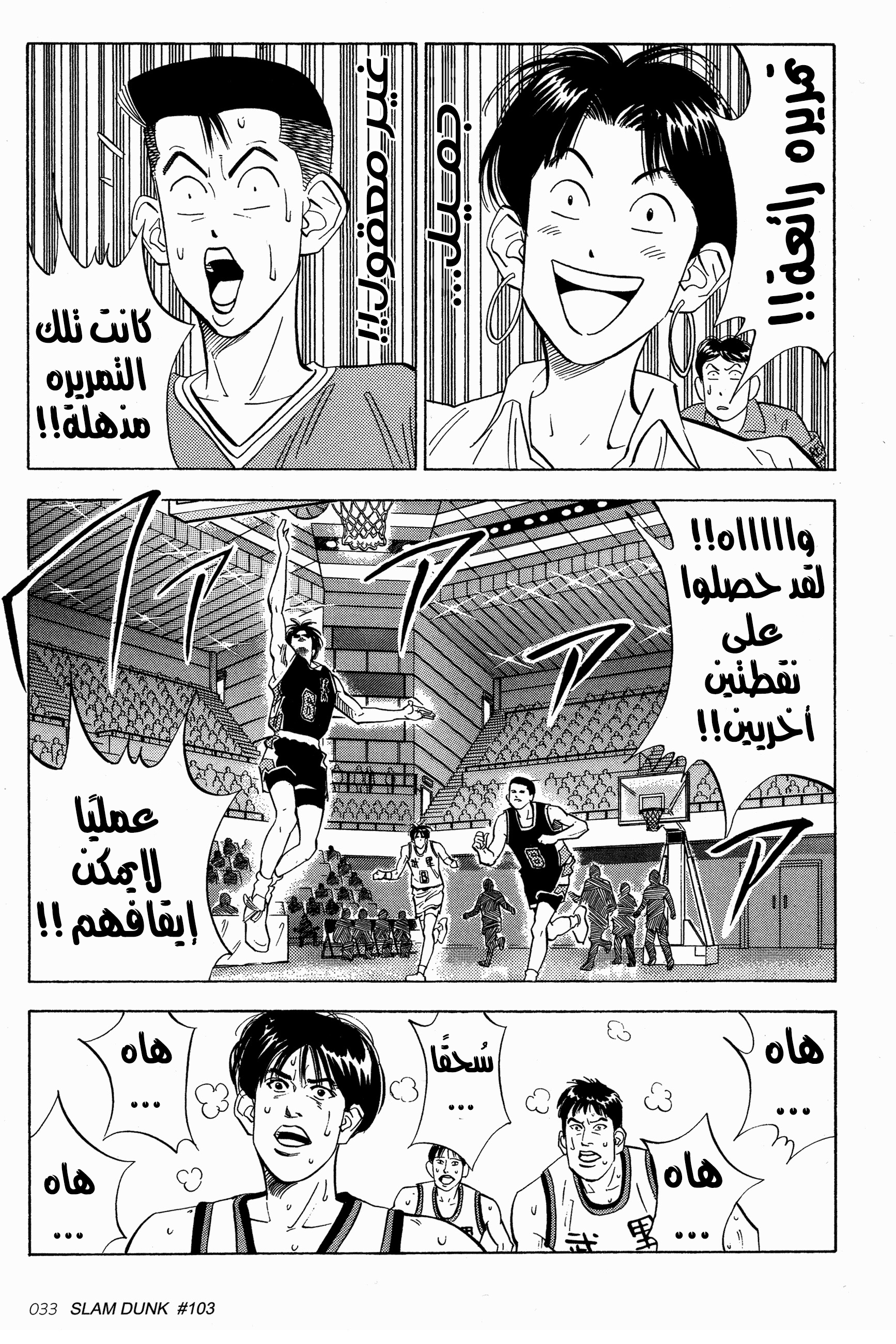 Read Slam Dunk AR Manga Online