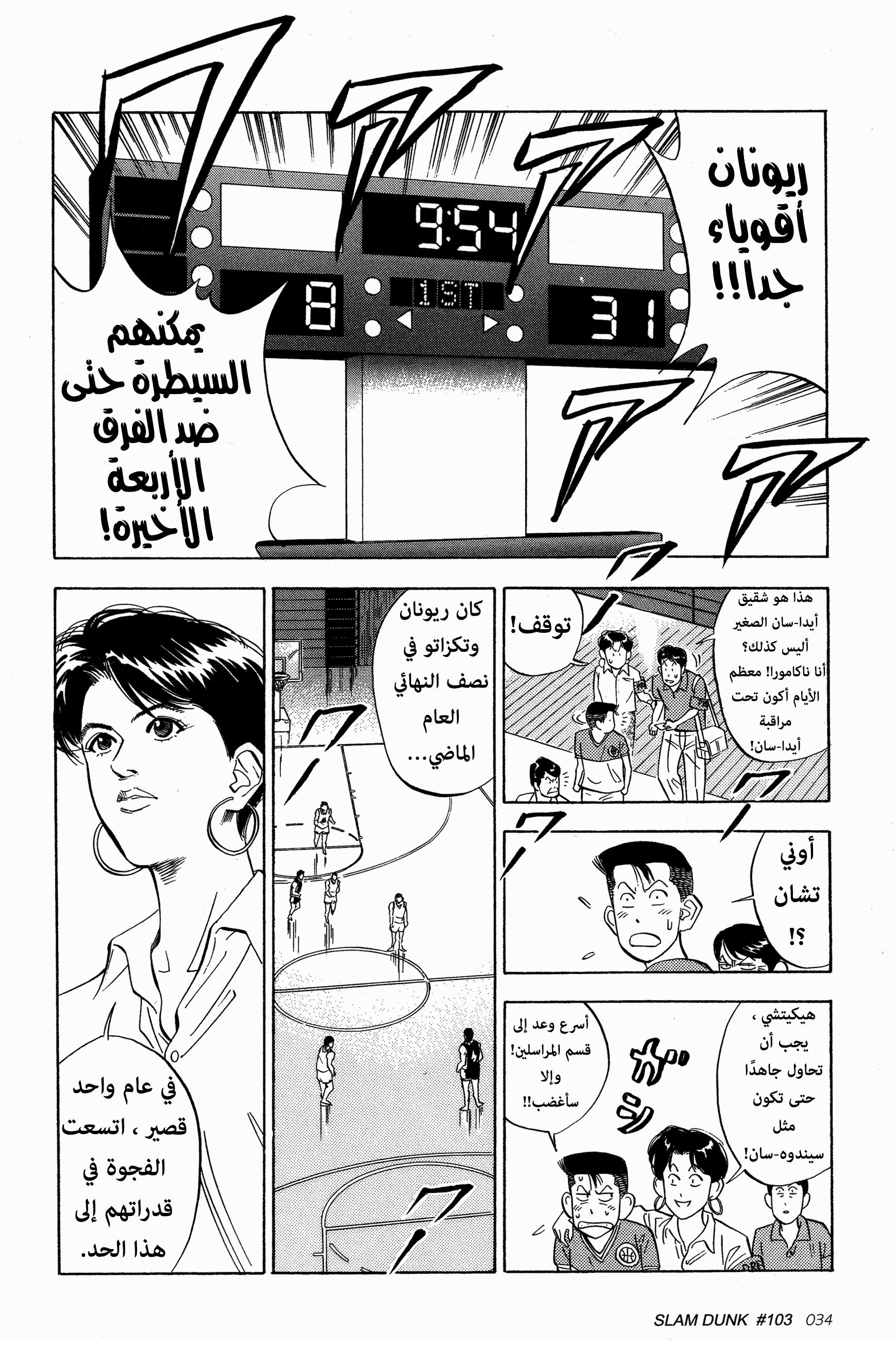 Read Slam Dunk AR Manga Online