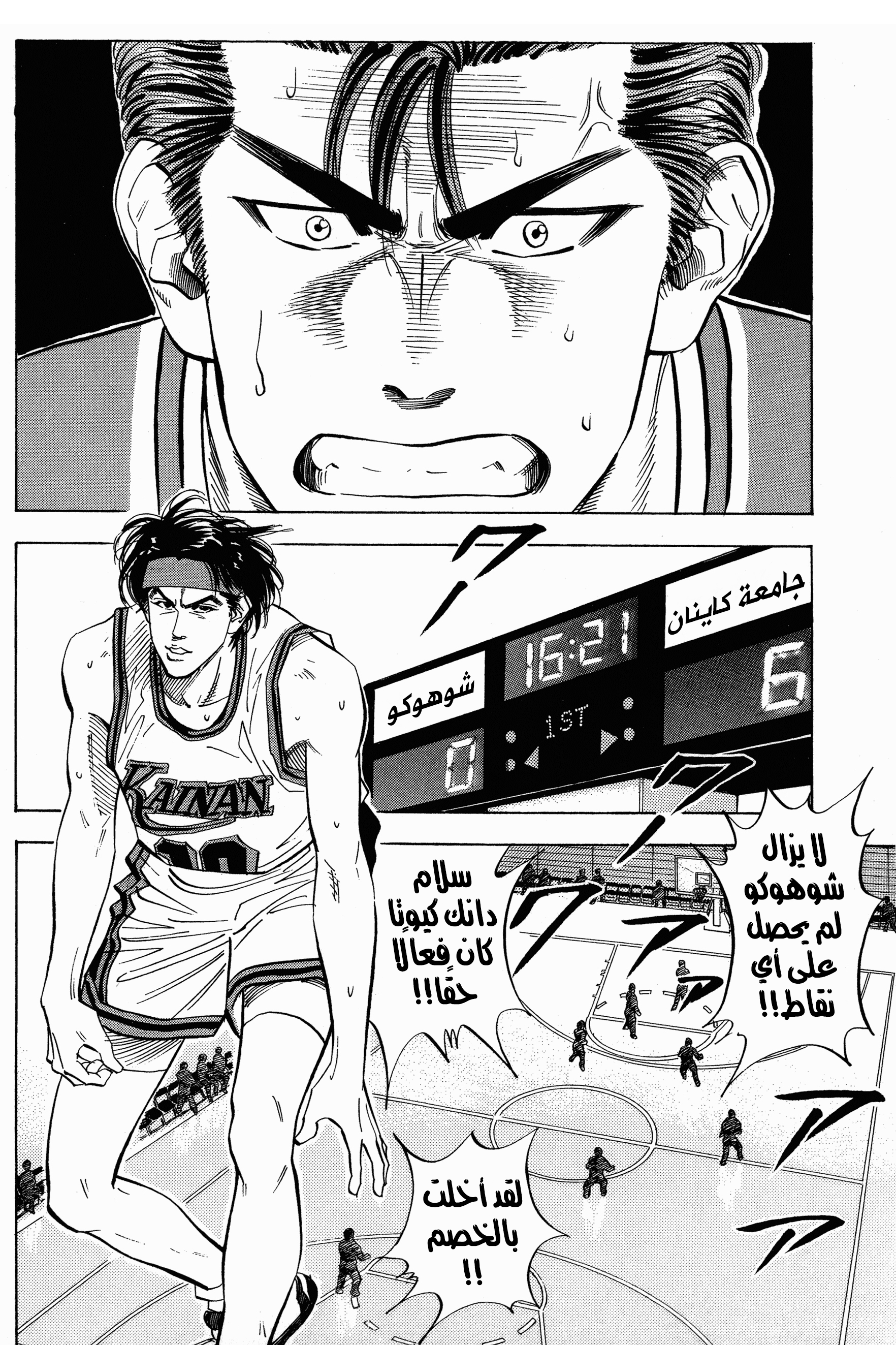 Read Slam Dunk AR Manga Online