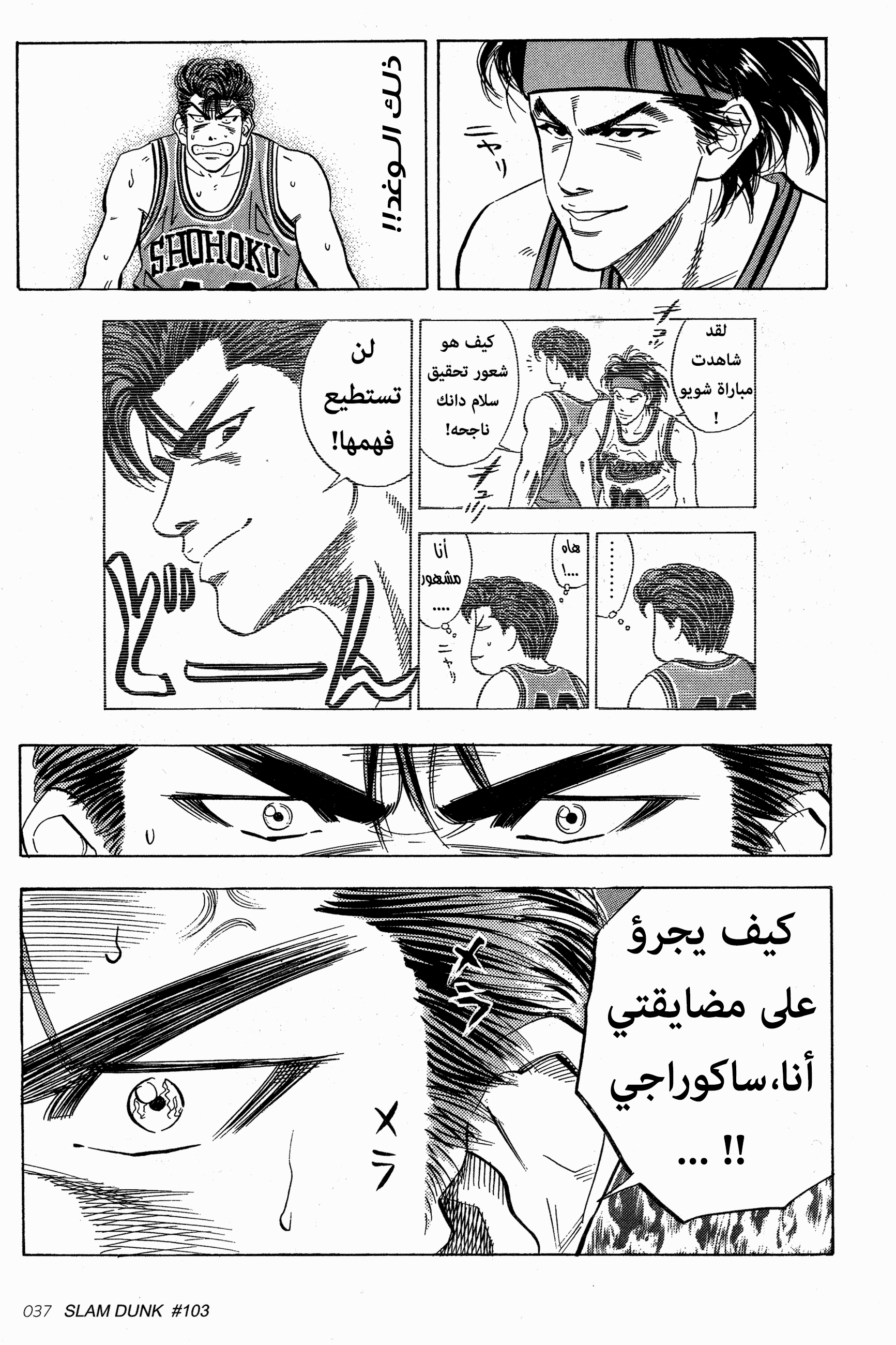 Read Slam Dunk AR Manga Online