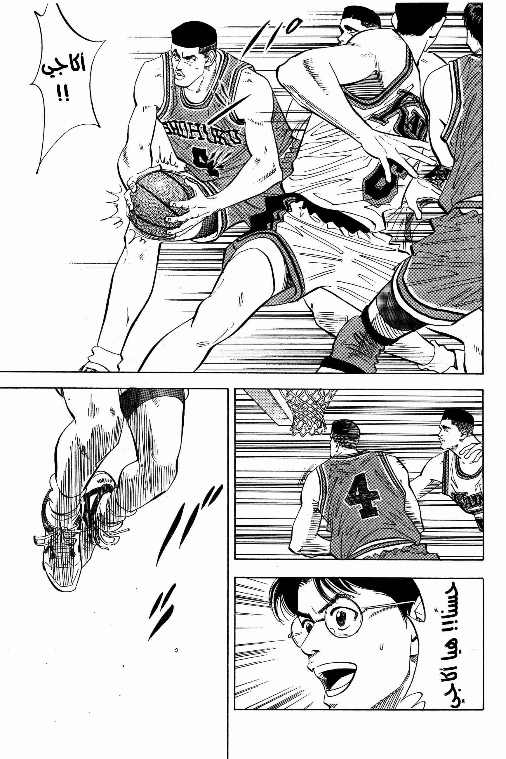 Read Slam Dunk AR Manga Online