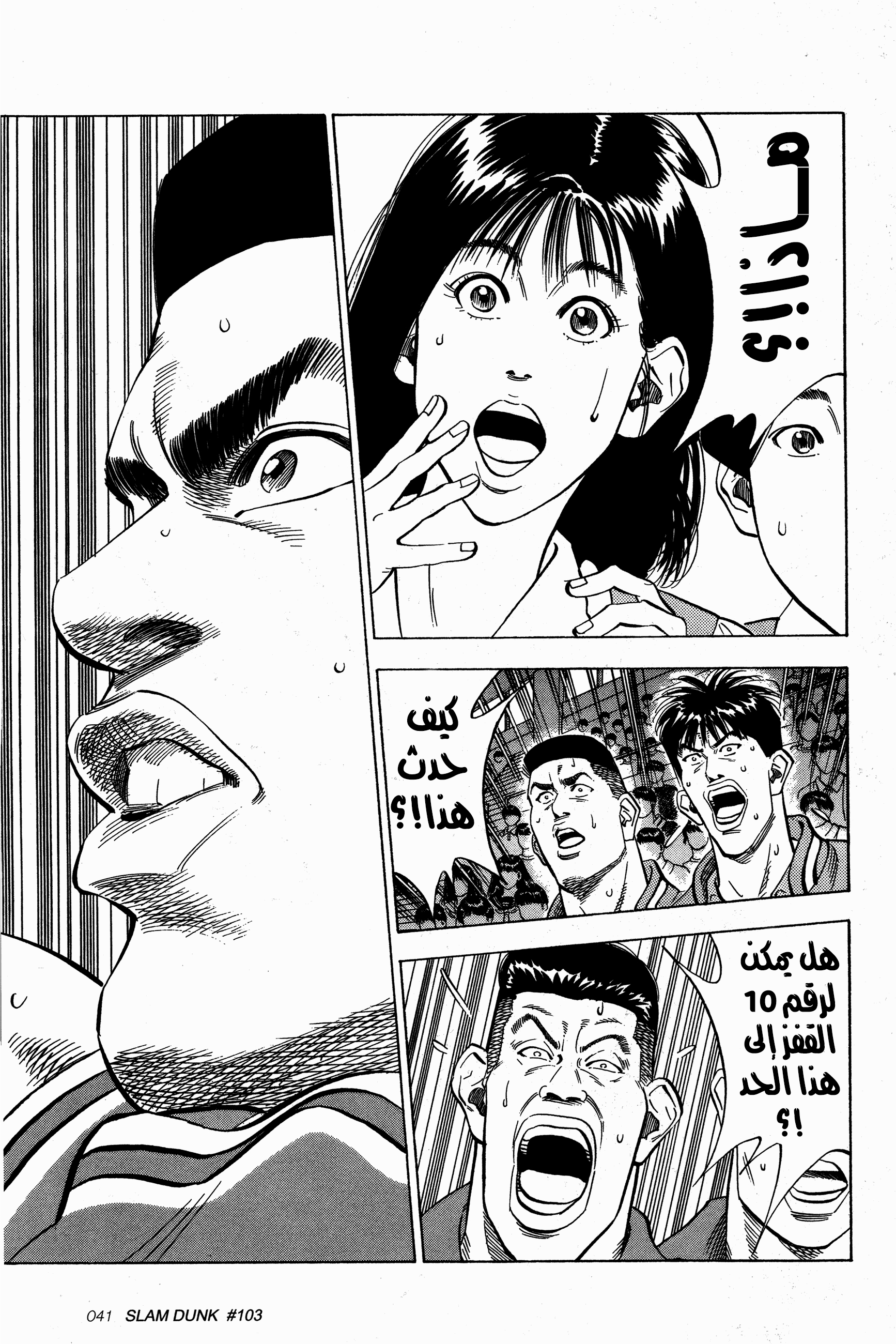 Read Slam Dunk AR Manga Online
