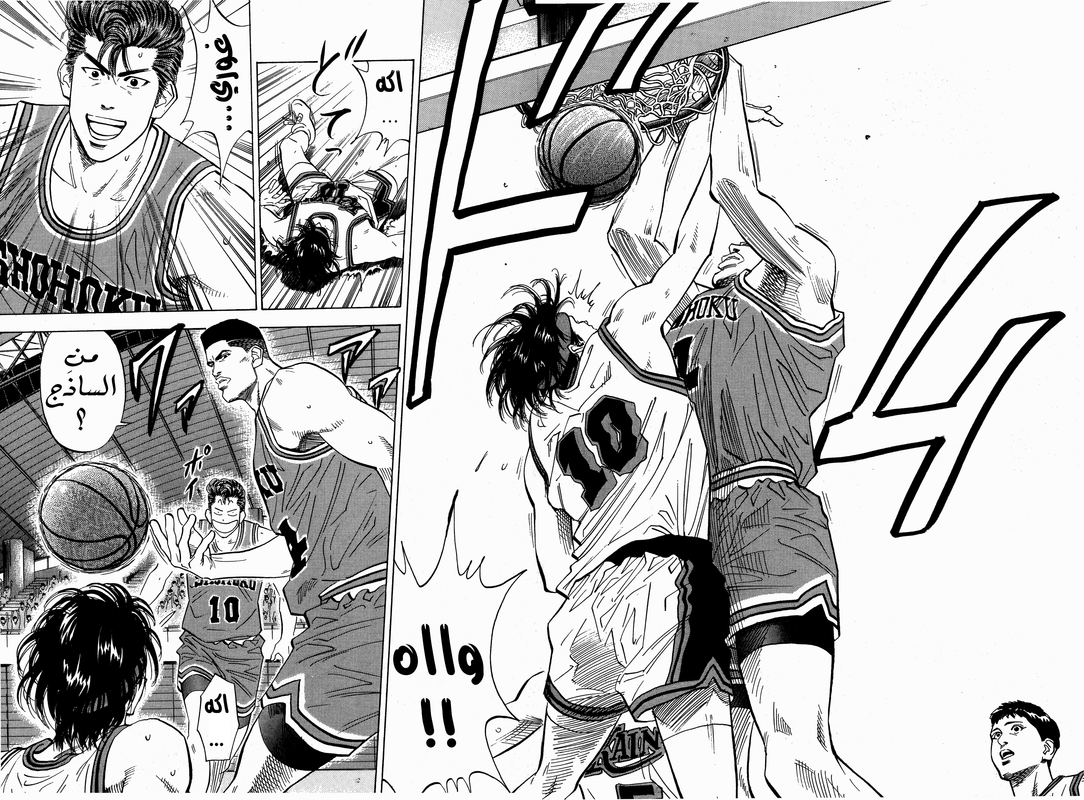 Read Slam Dunk AR Manga Online