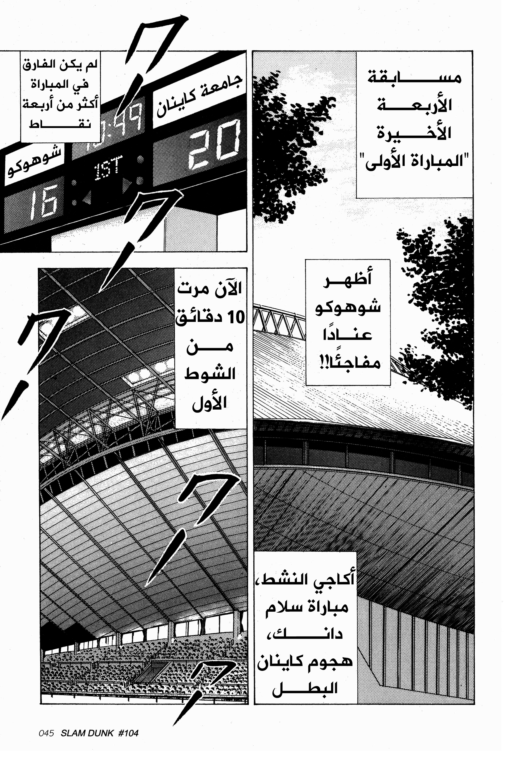 Read Slam Dunk AR Manga Online