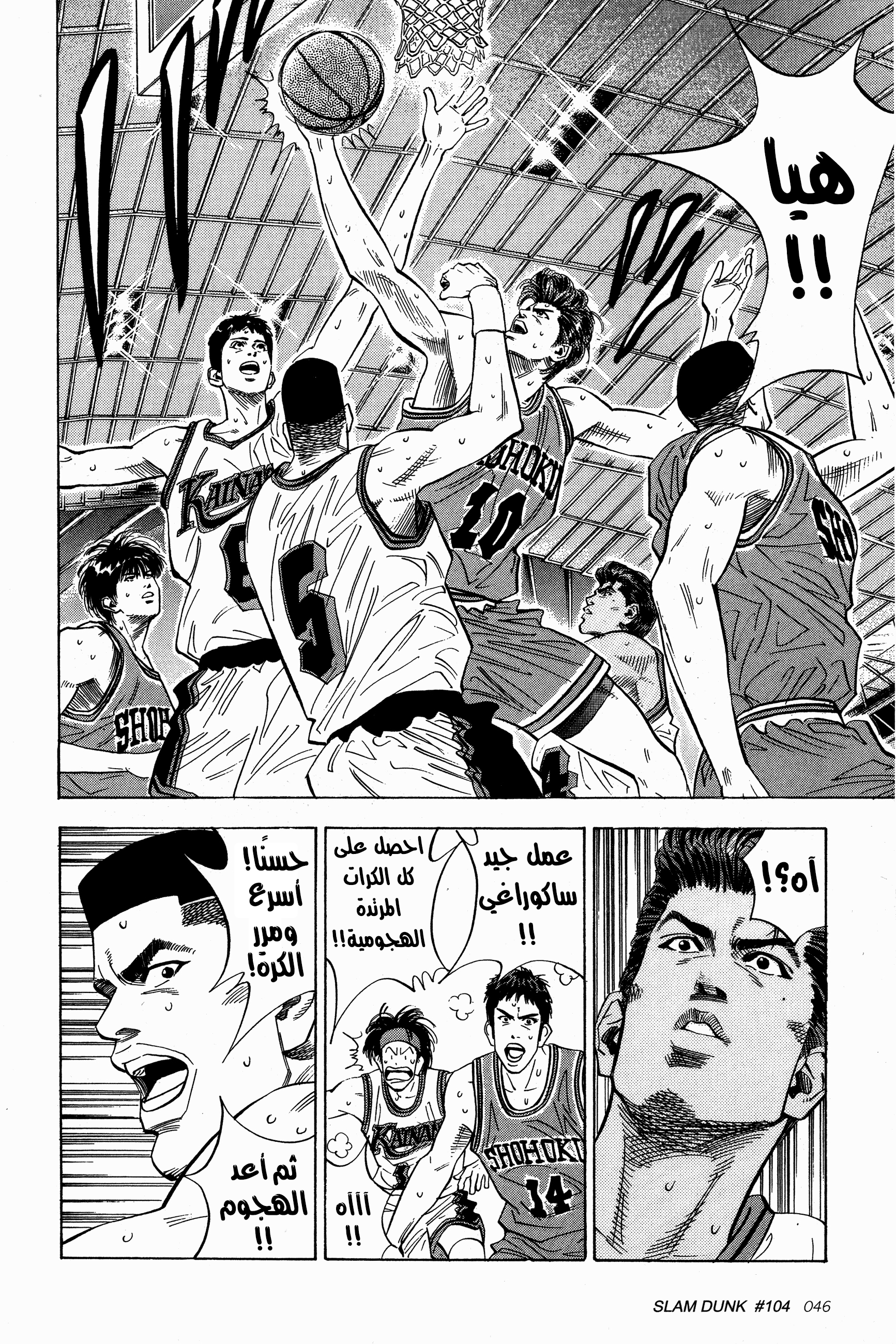 Read Slam Dunk AR Manga Online