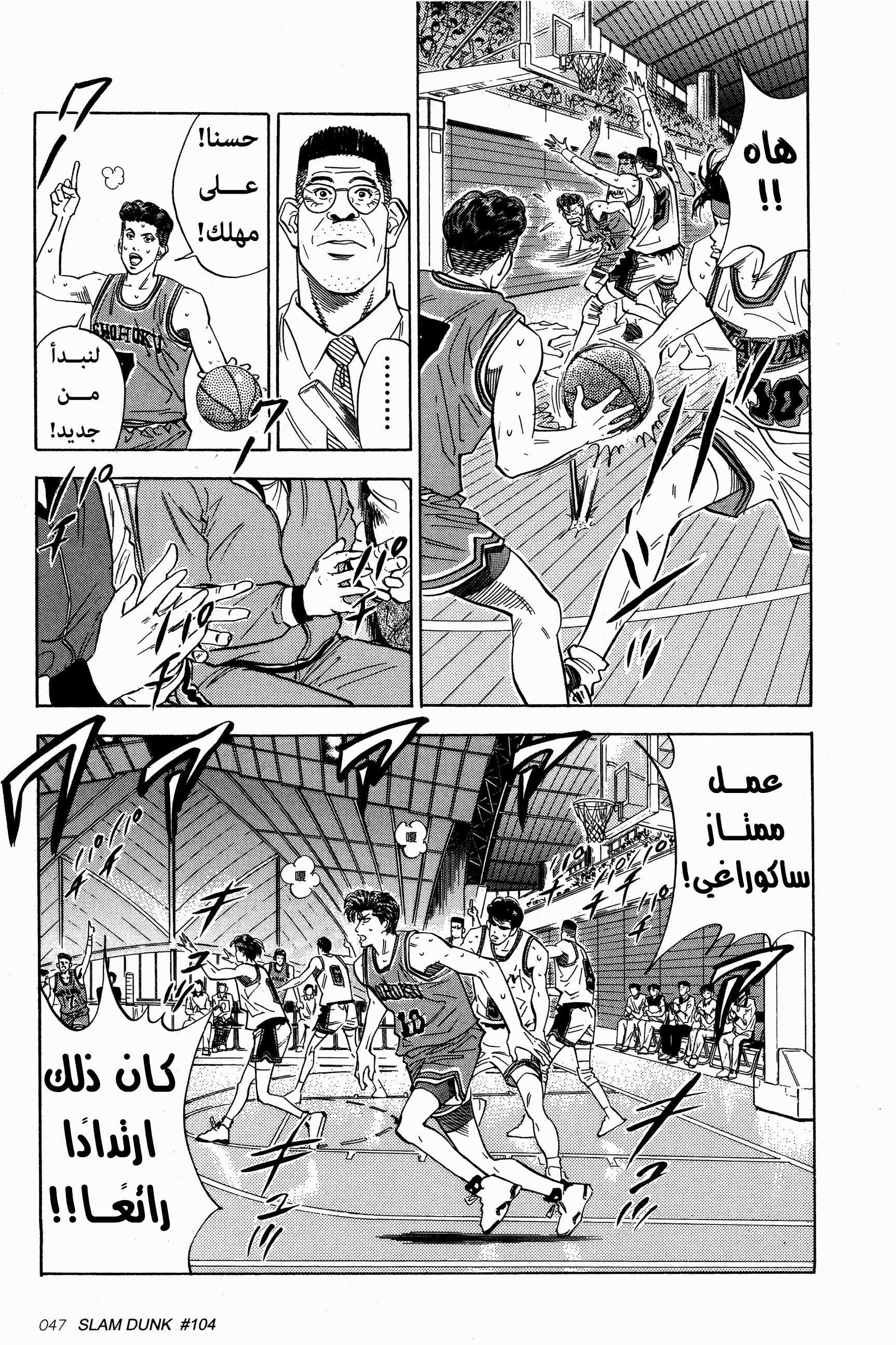 Read Slam Dunk AR Manga Online