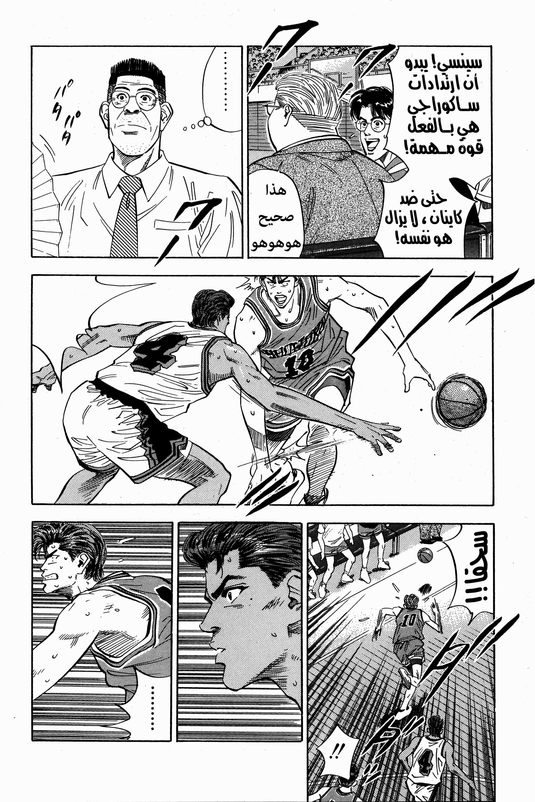 Read Slam Dunk AR Manga Online