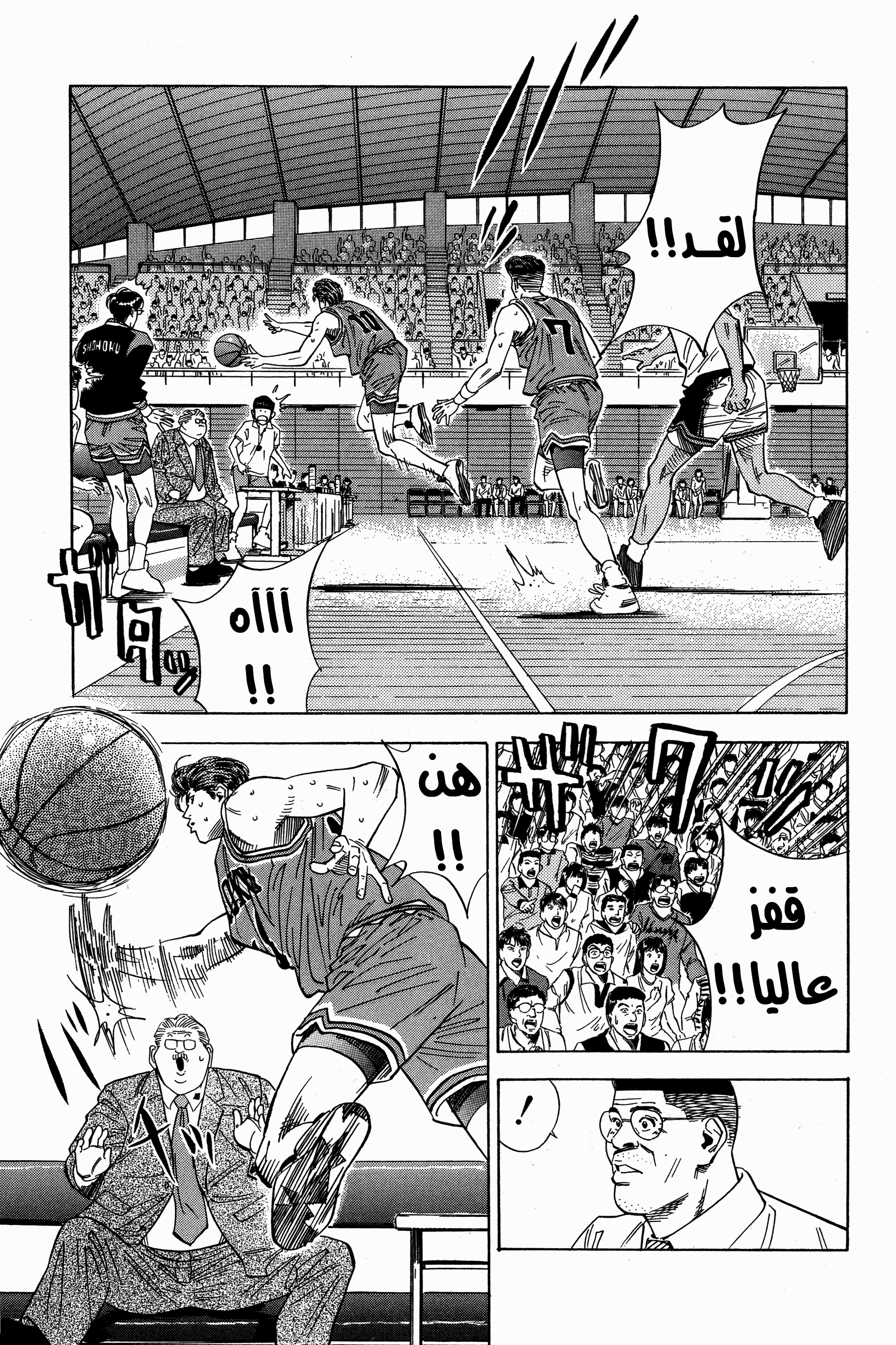 Read Slam Dunk AR Manga Online
