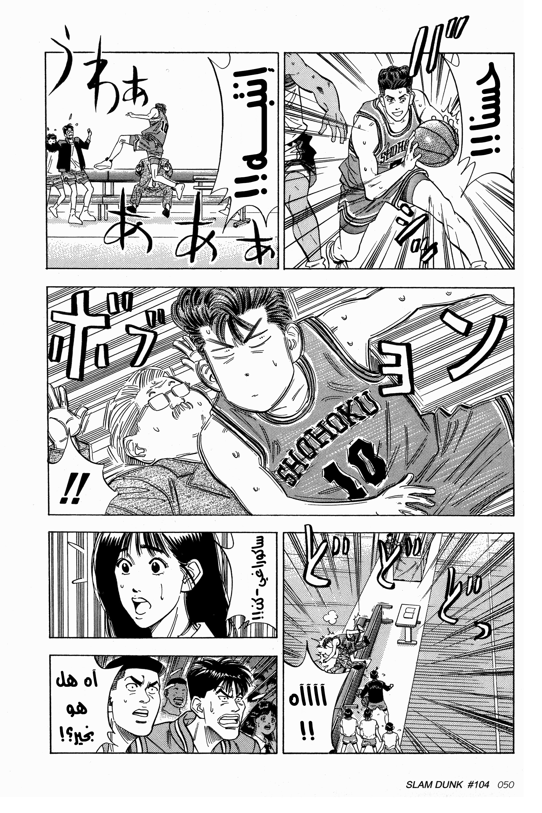 Read Slam Dunk AR Manga Online