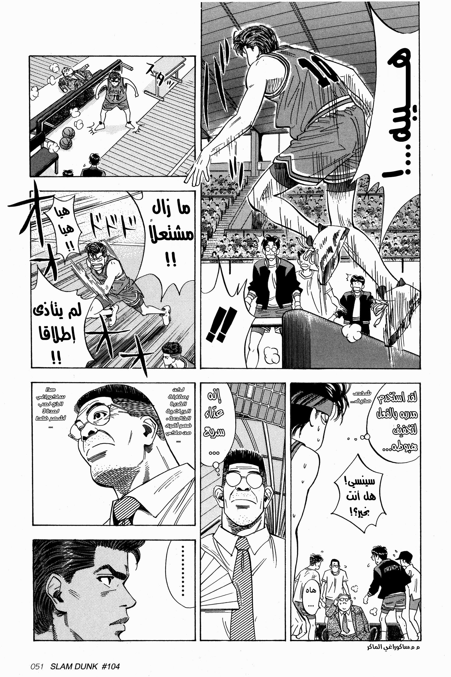 Read Slam Dunk AR Manga Online