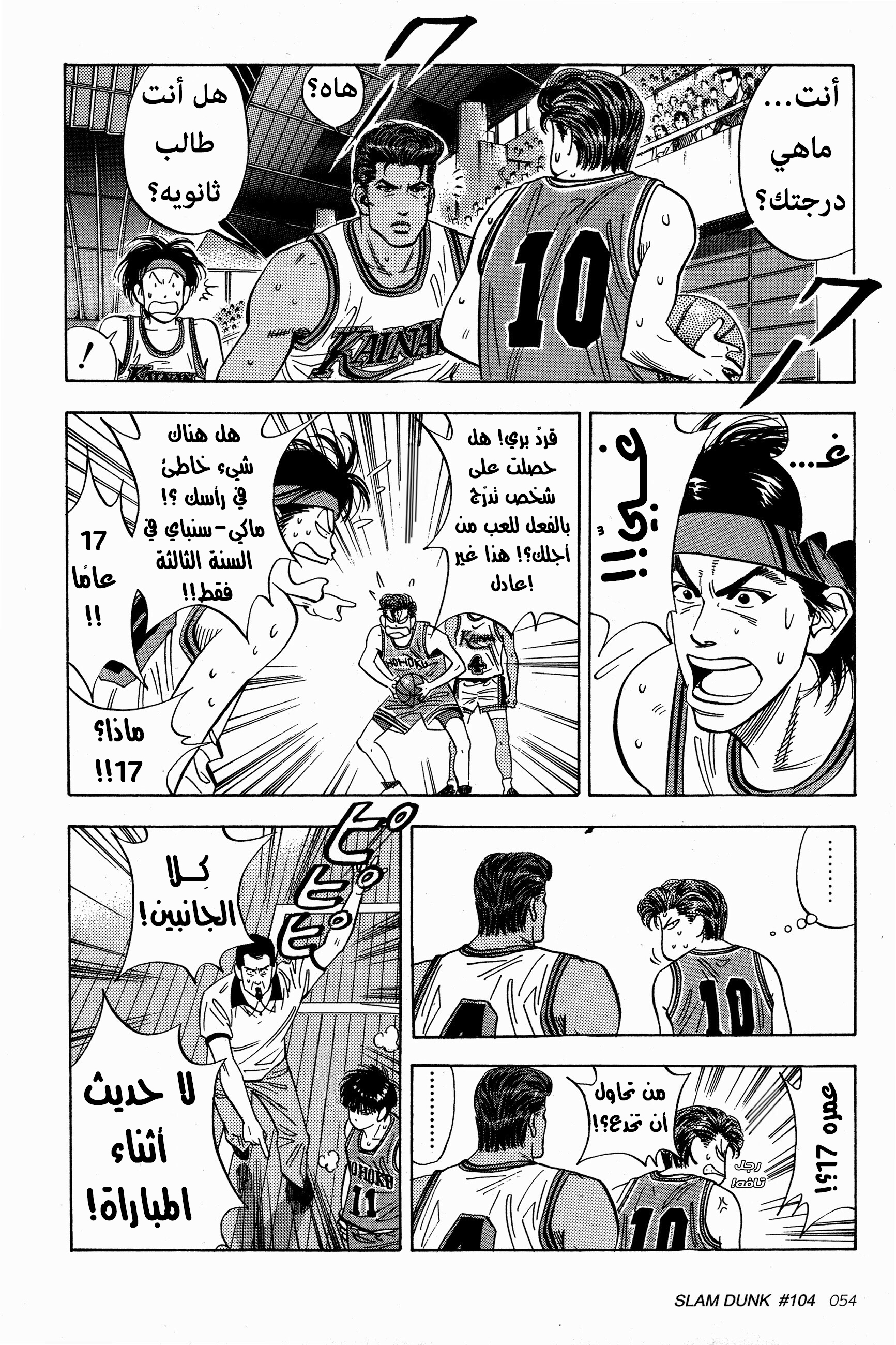 Read Slam Dunk AR Manga Online