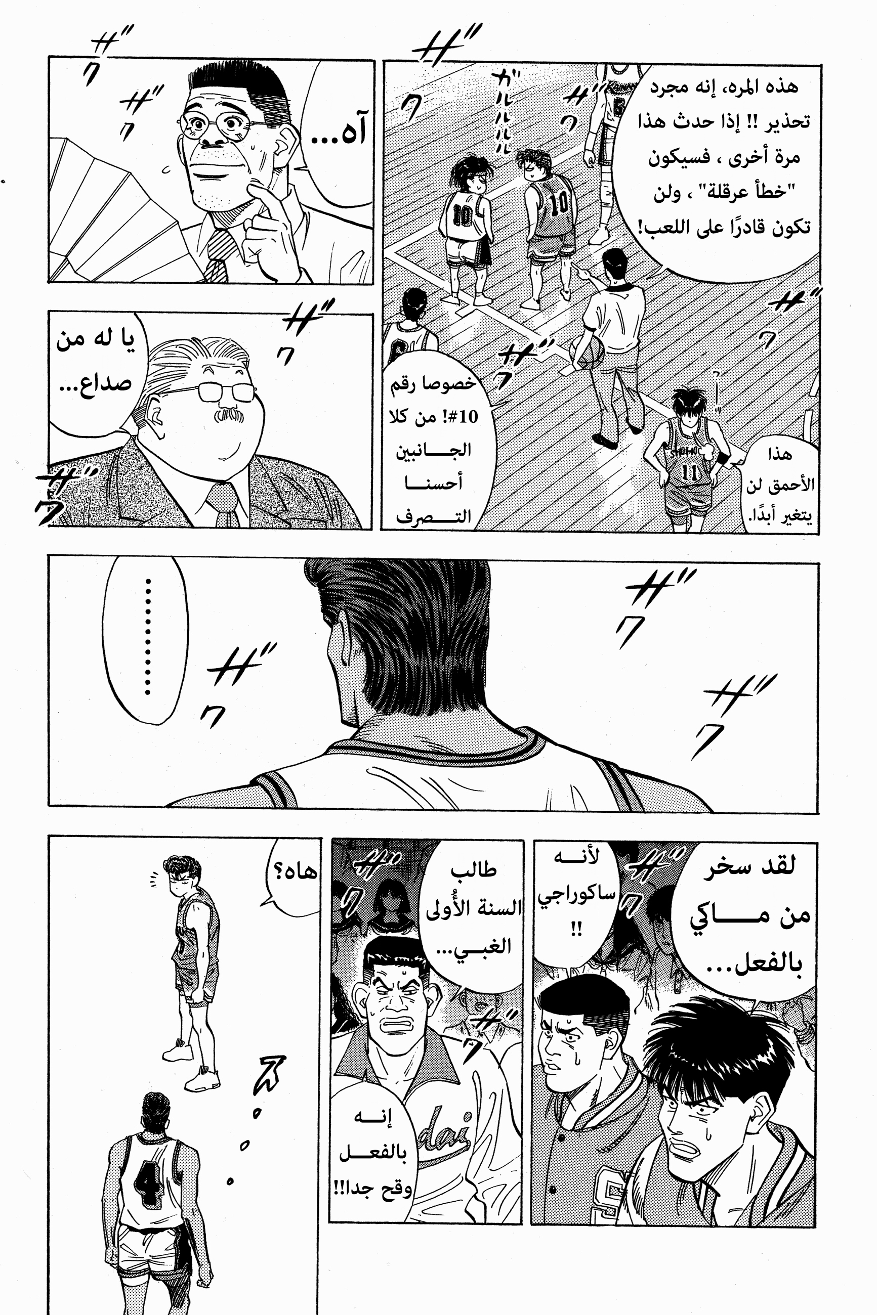 Read Slam Dunk AR Manga Online