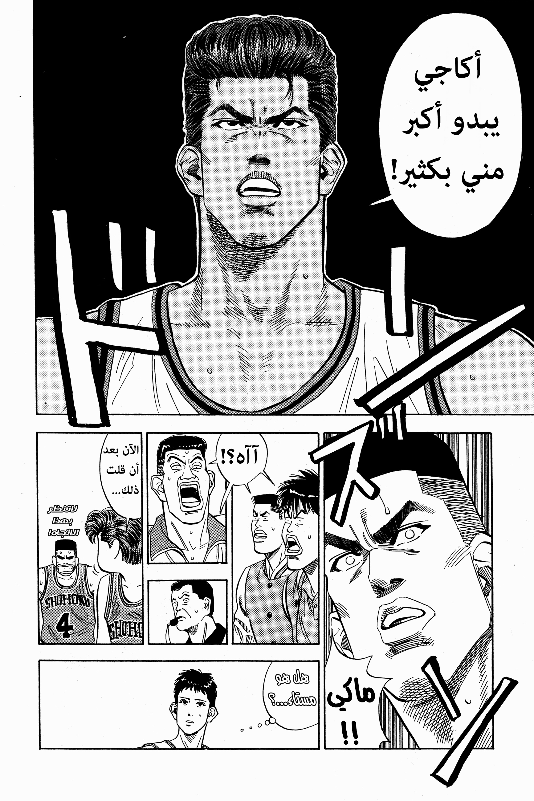 Read Slam Dunk AR Manga Online