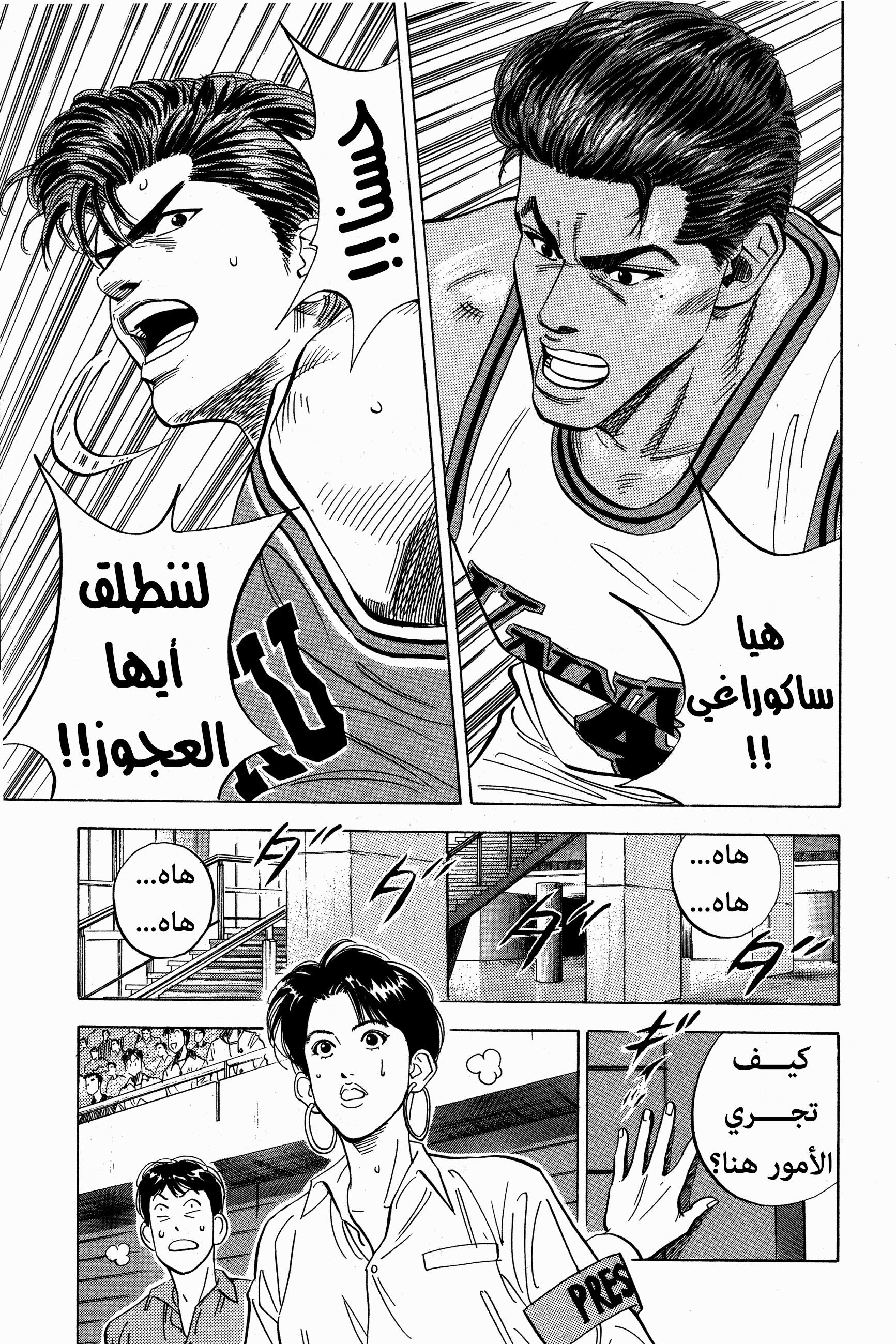Read Slam Dunk AR Manga Online