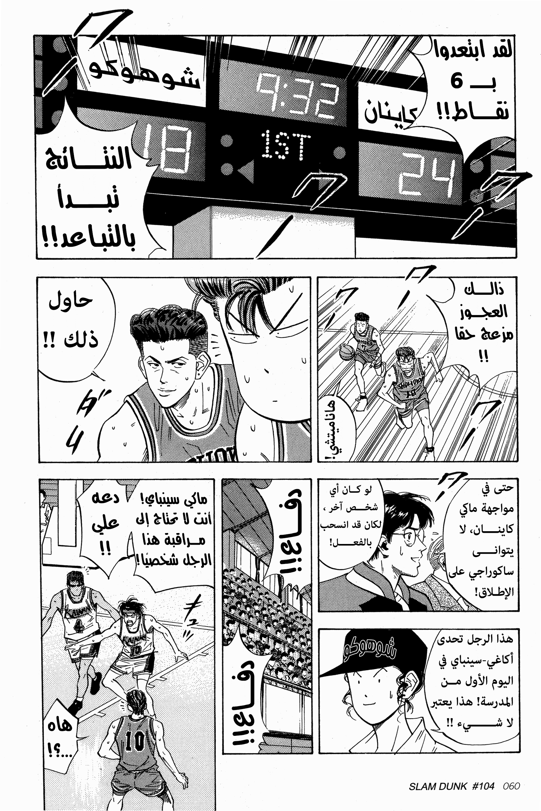 Read Slam Dunk AR Manga Online