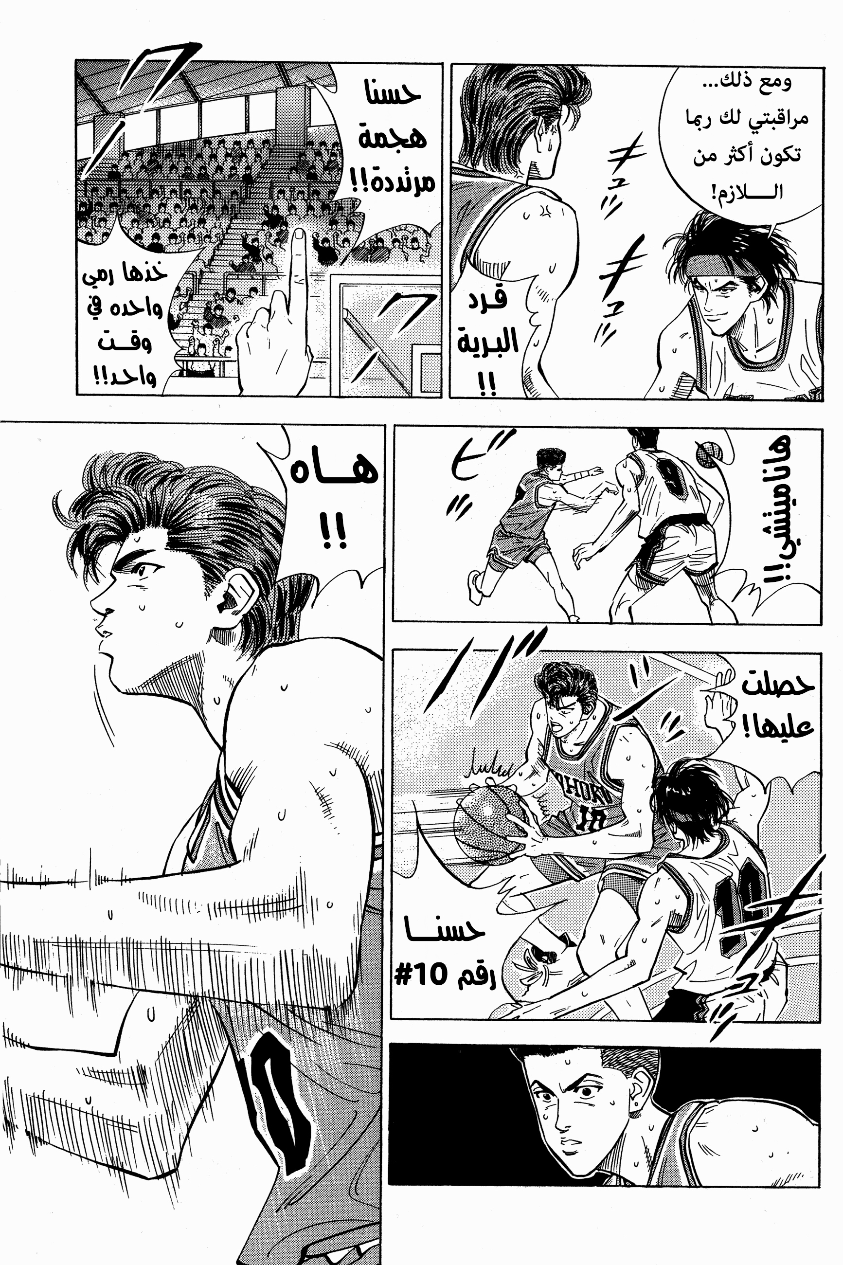 Read Slam Dunk AR Manga Online