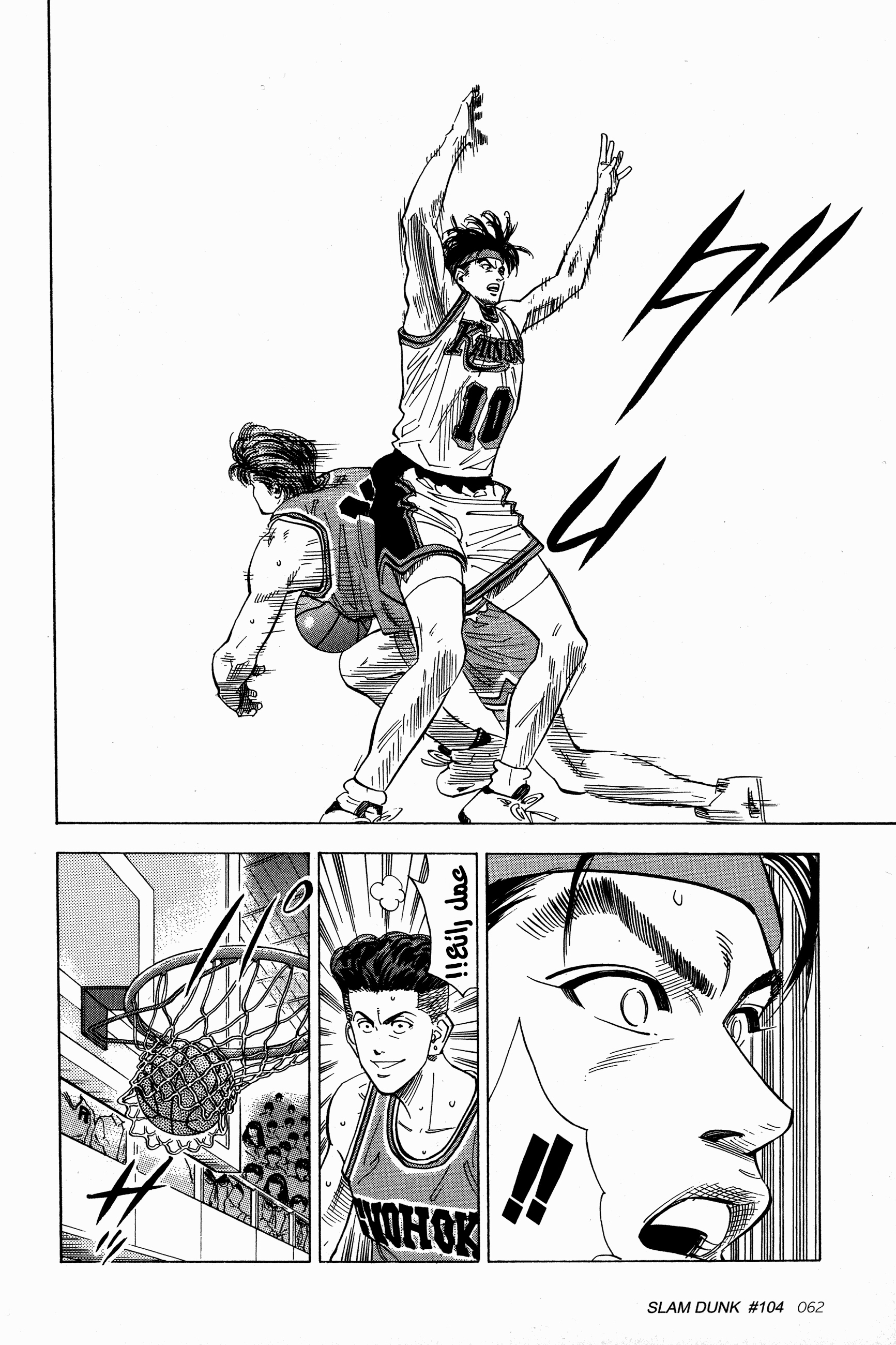 Read Slam Dunk AR Manga Online