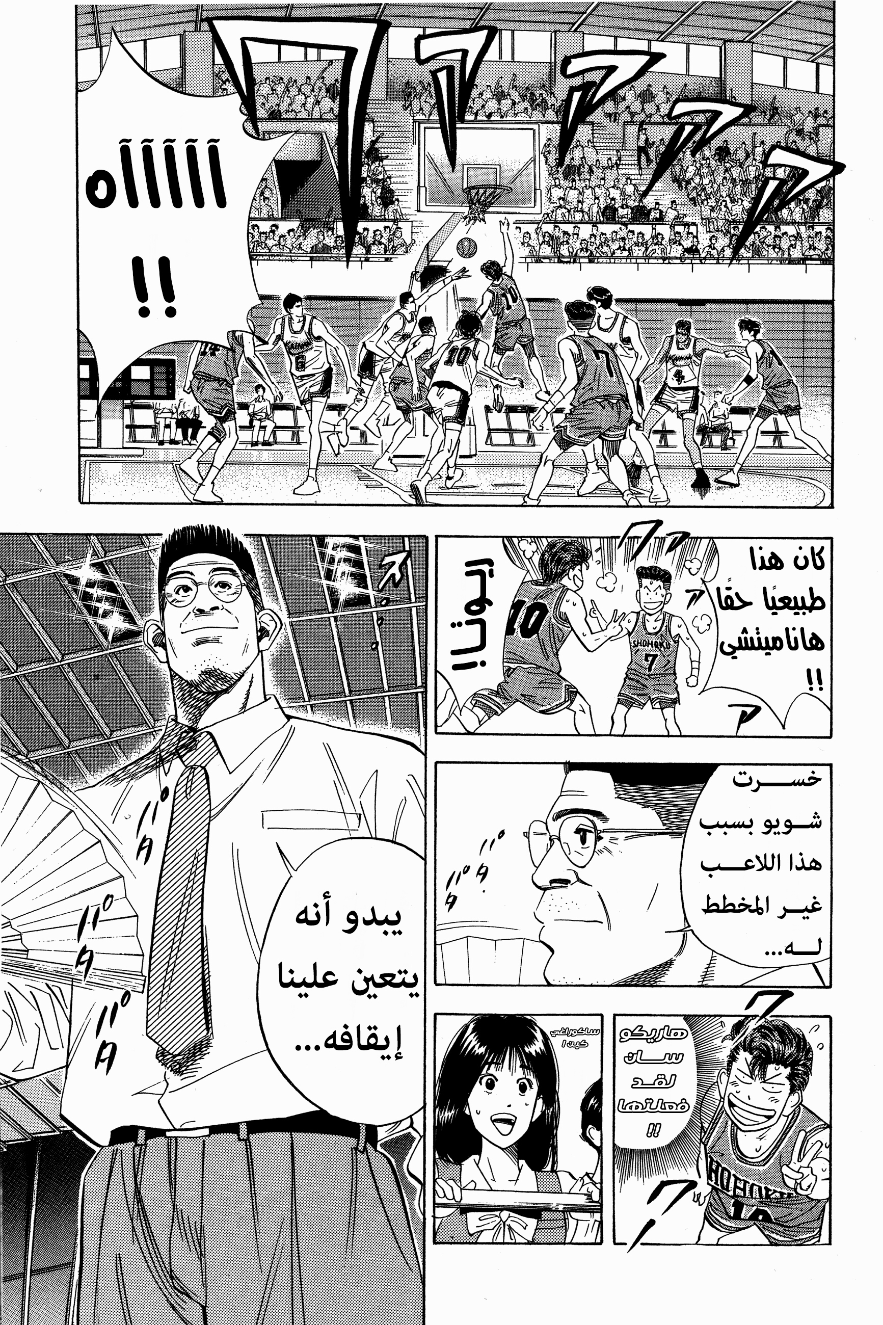Read Slam Dunk AR Manga Online