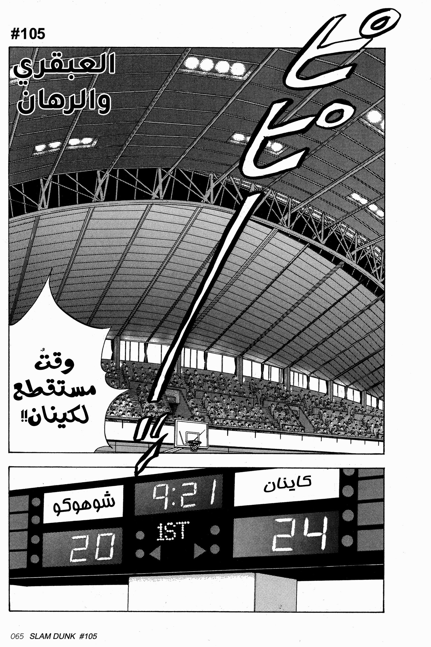Read Slam Dunk AR Manga Online