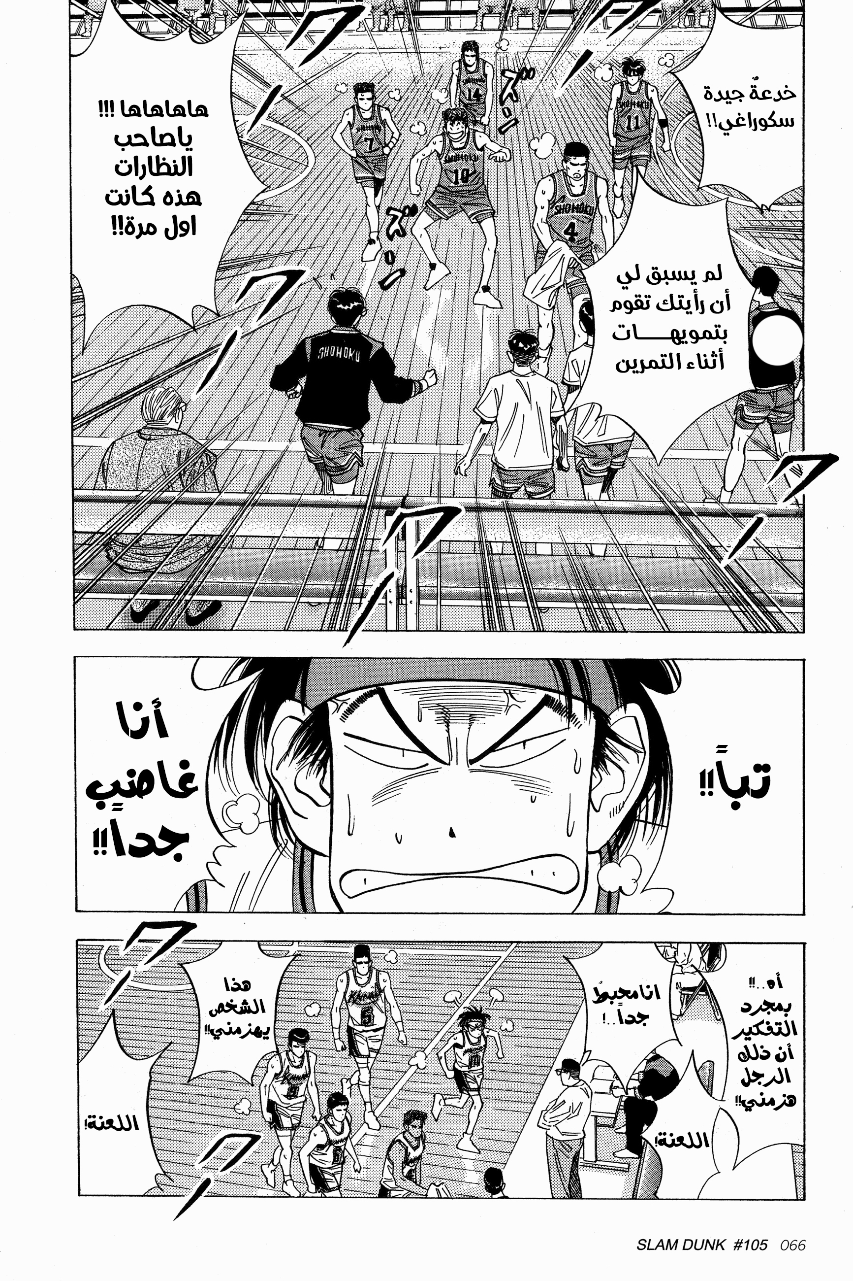 Read Slam Dunk AR Manga Online