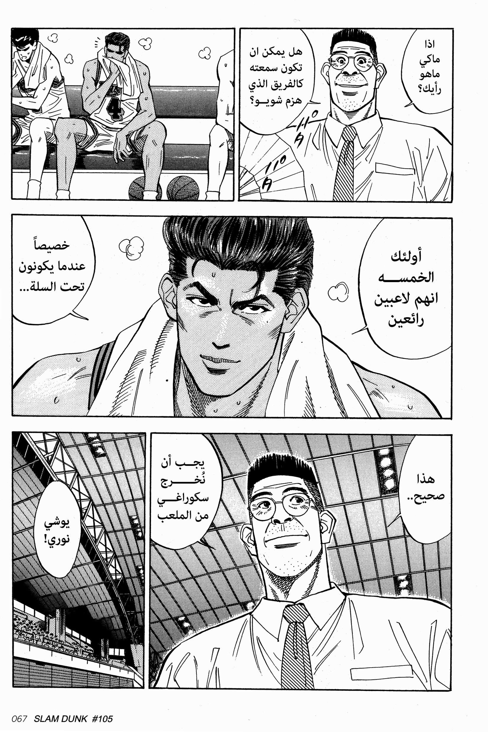 Read Slam Dunk AR Manga Online