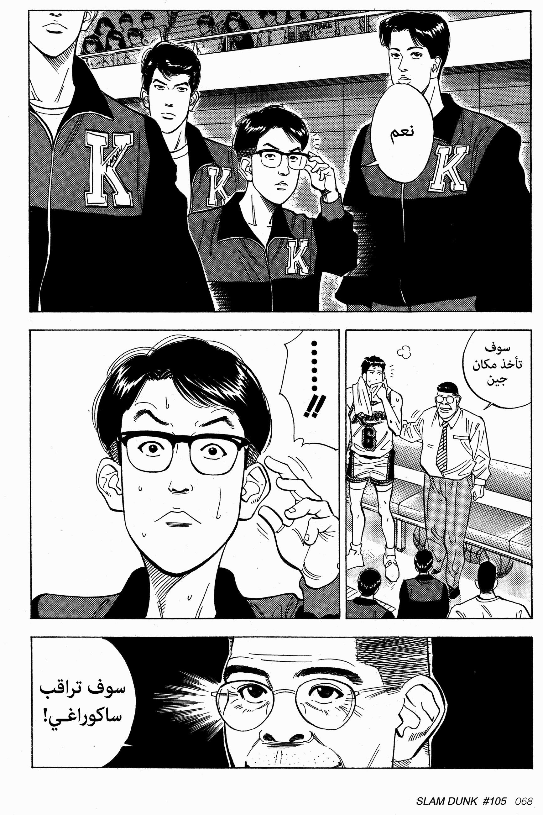 Read Slam Dunk AR Manga Online