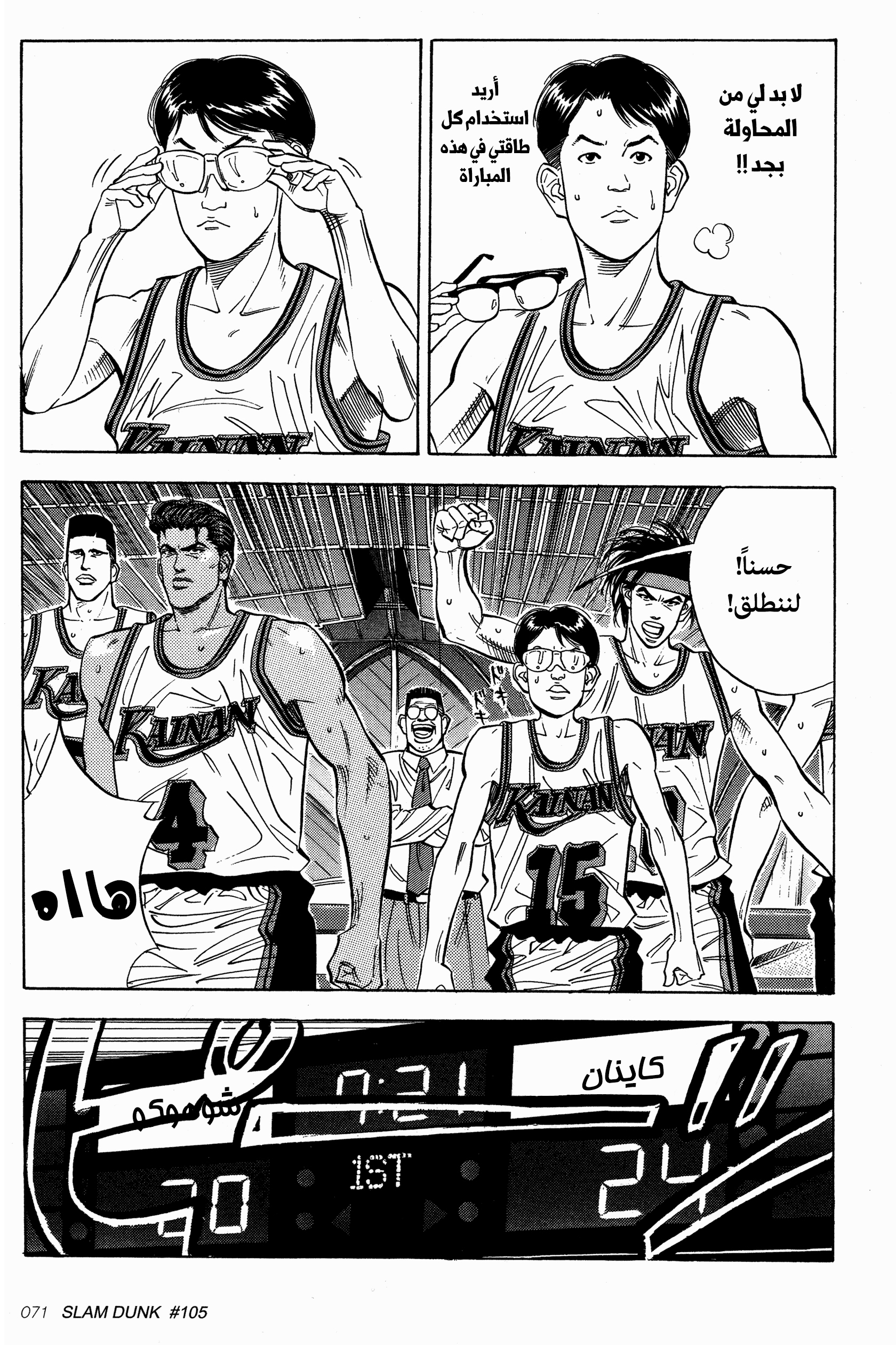 Read Slam Dunk AR Manga Online