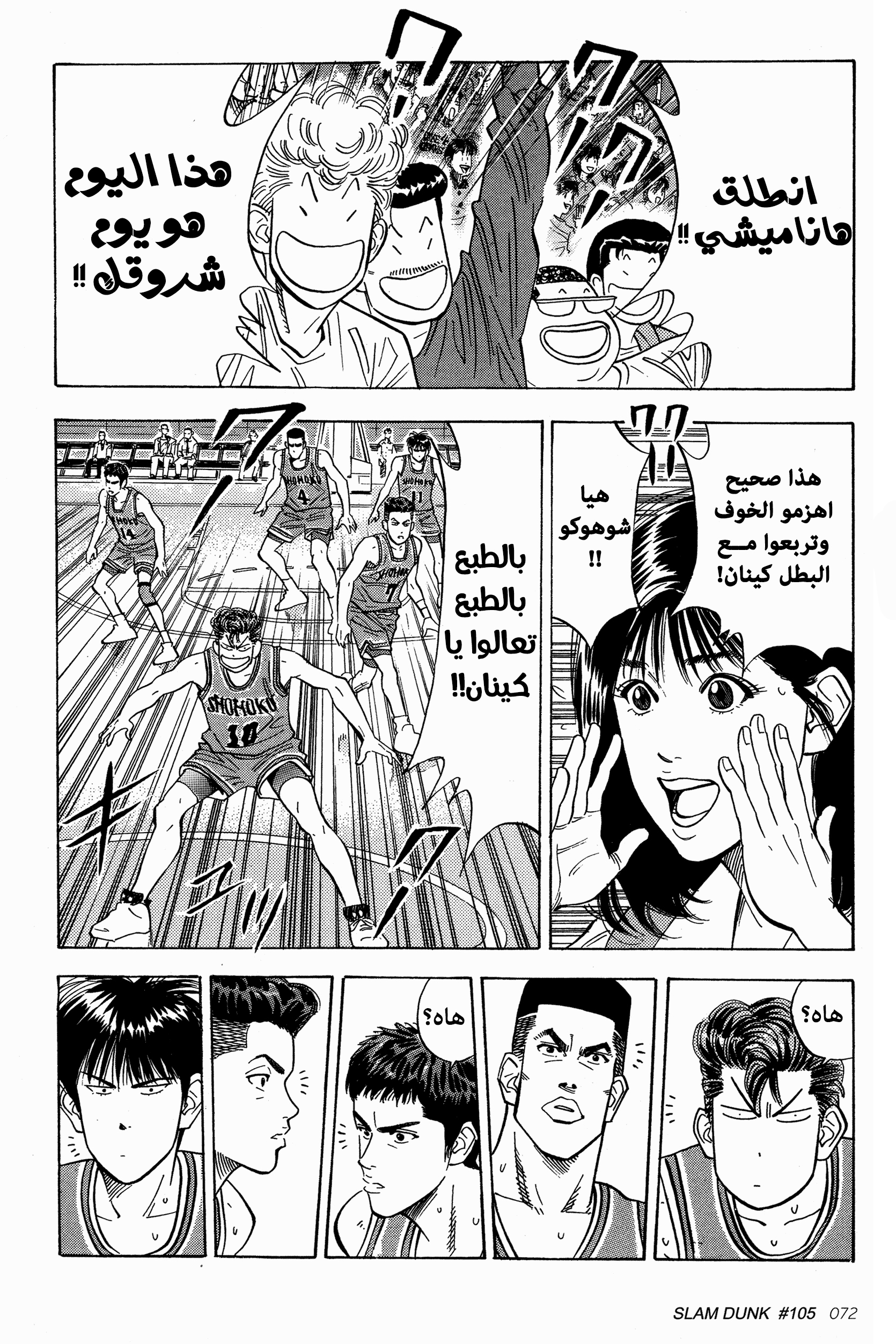 Read Slam Dunk AR Manga Online