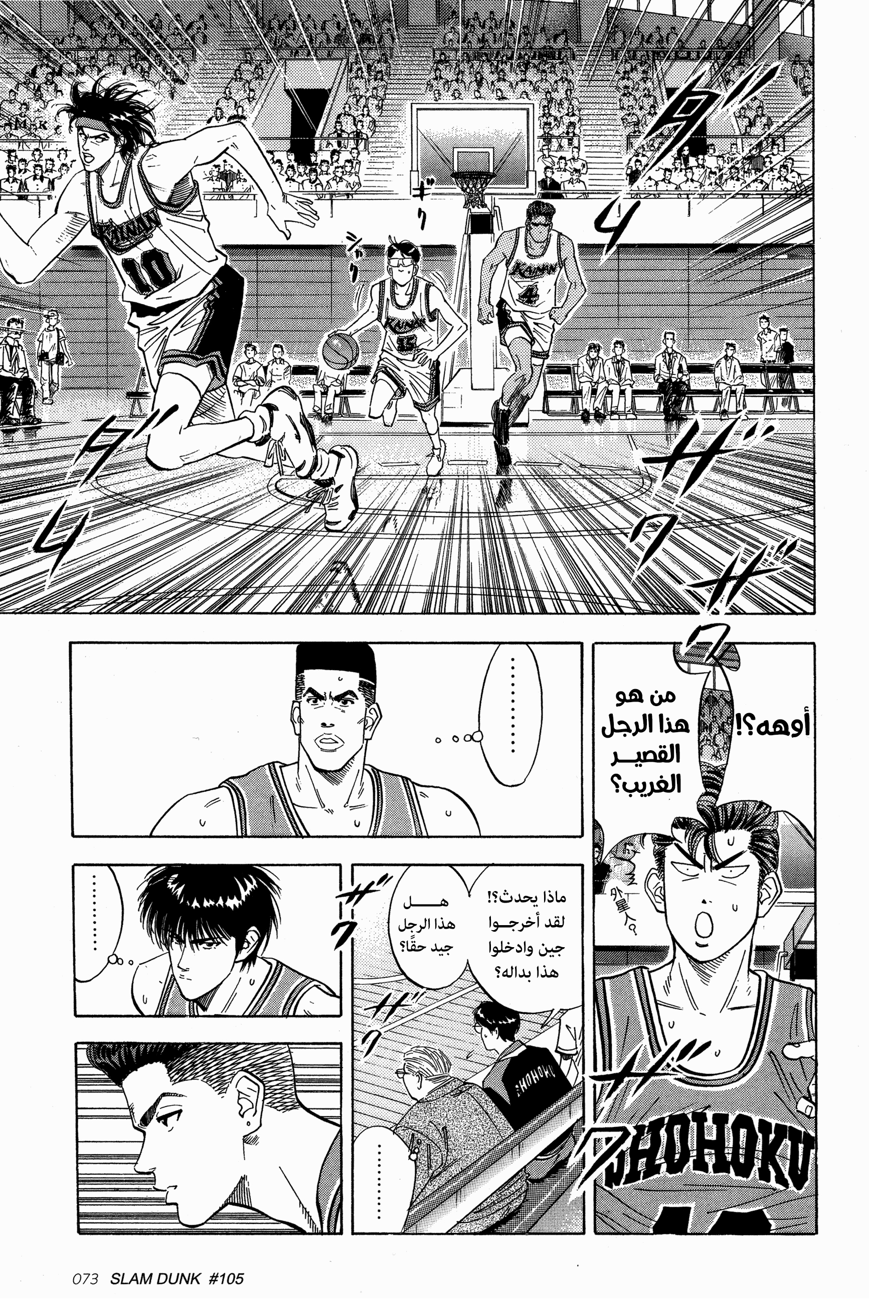 Read Slam Dunk AR Manga Online