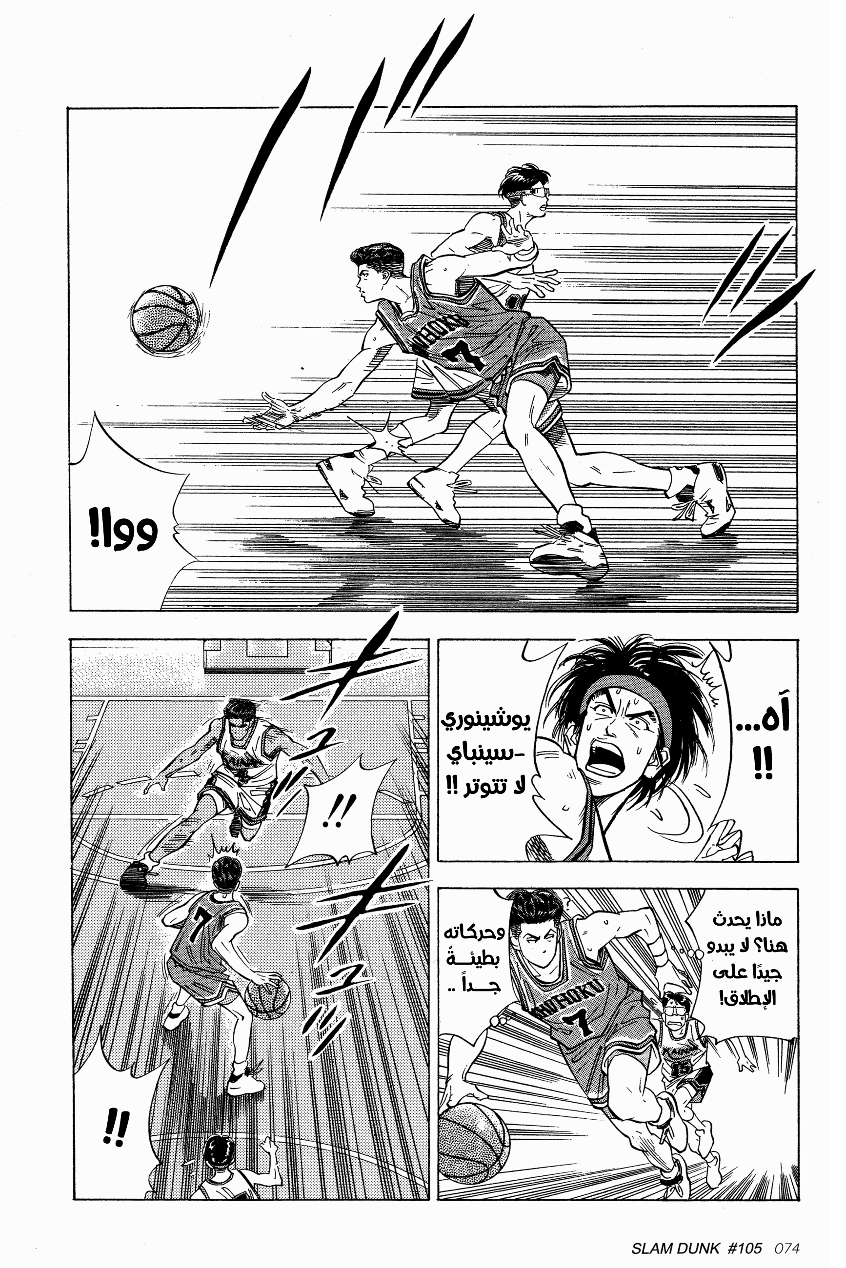 Read Slam Dunk AR Manga Online