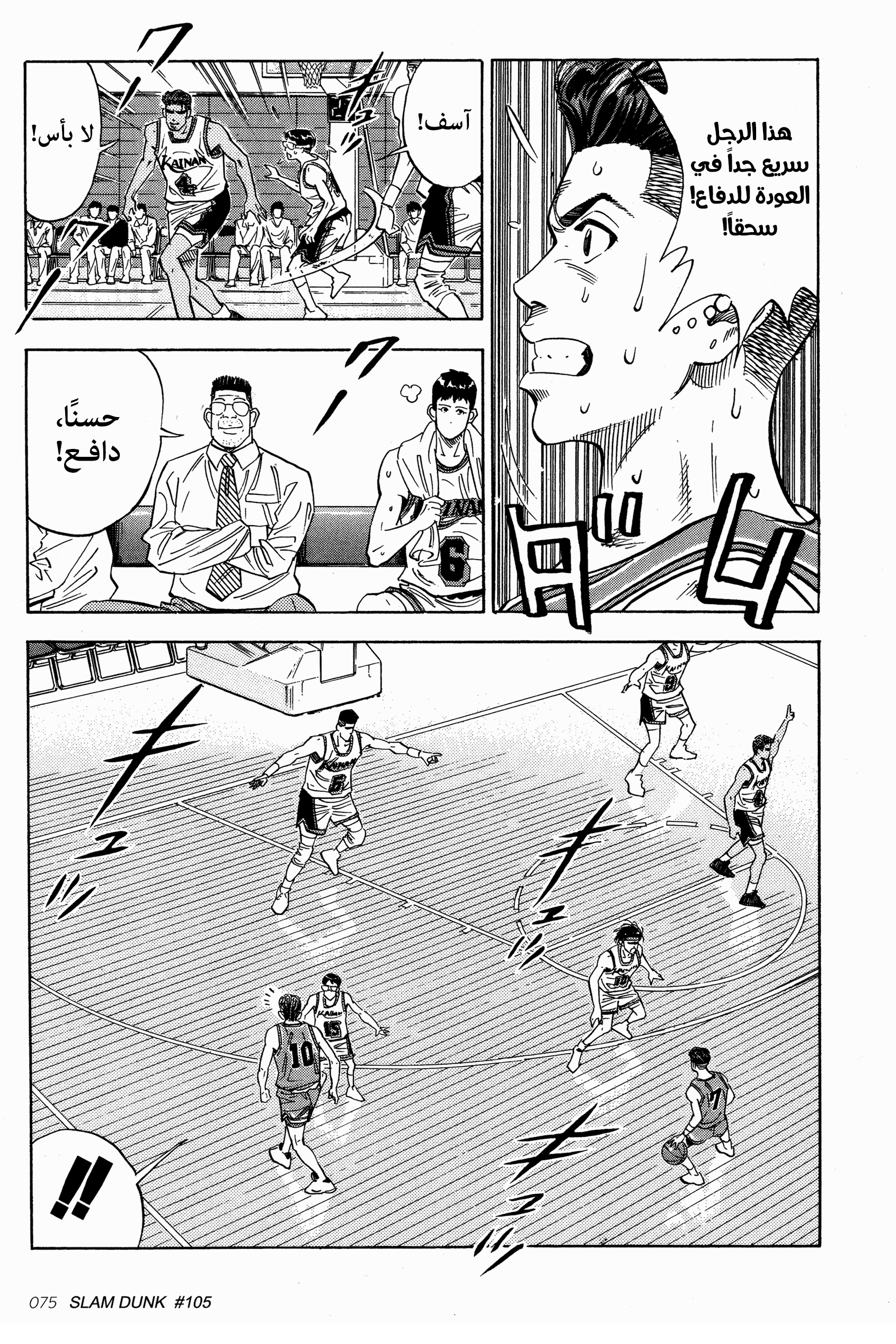 Read Slam Dunk AR Manga Online