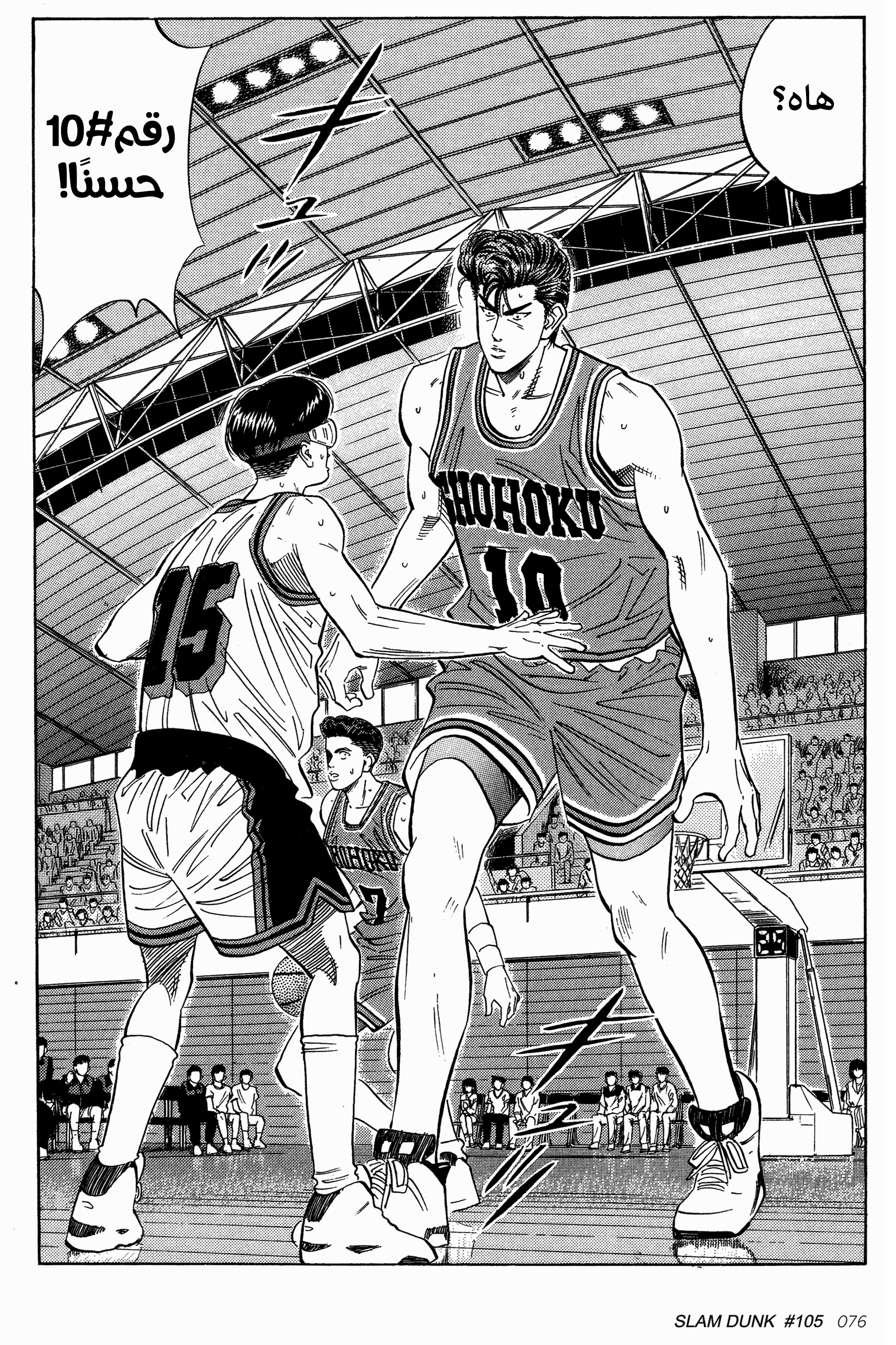 Read Slam Dunk AR Manga Online