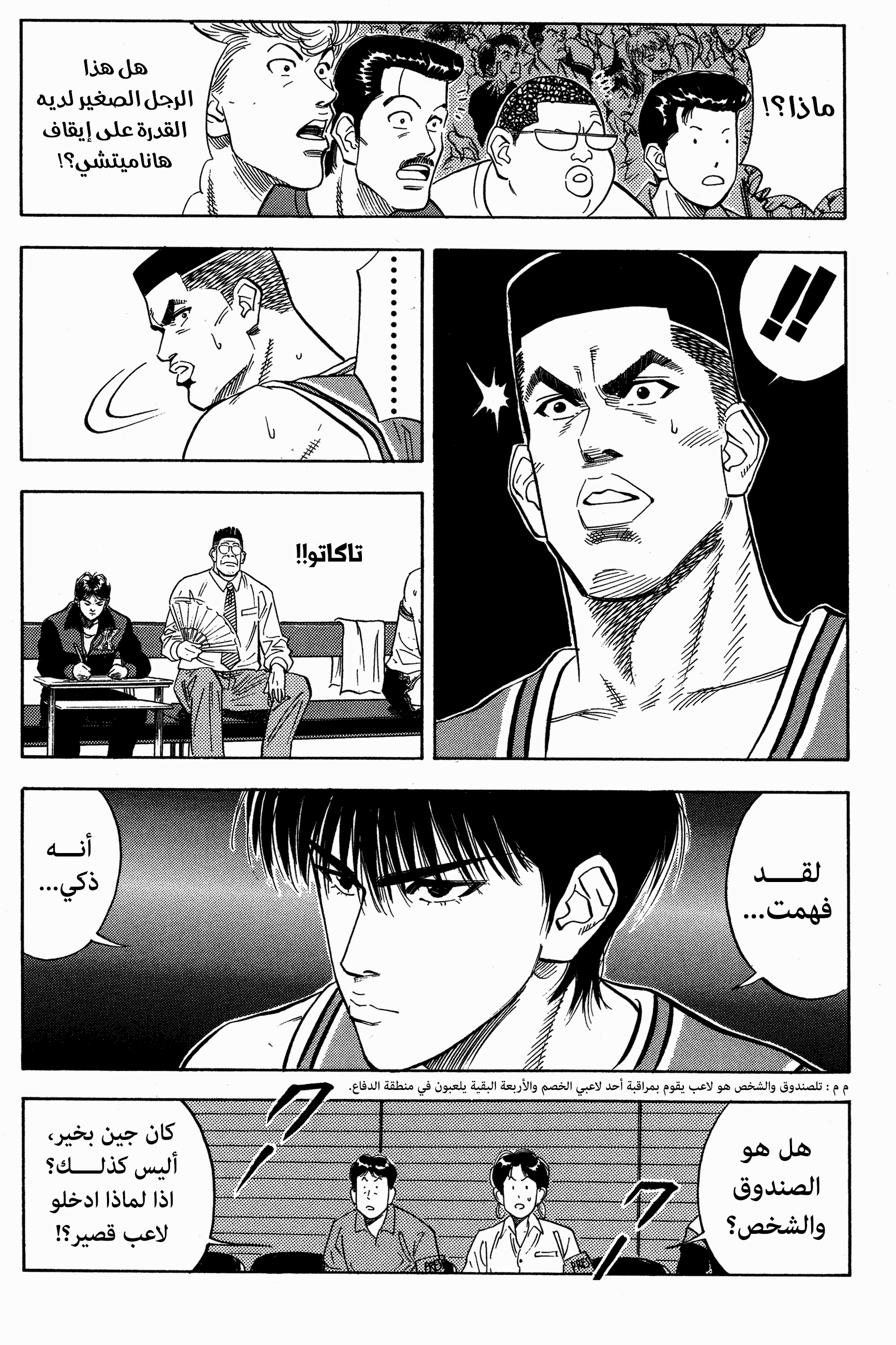 Read Slam Dunk AR Manga Online