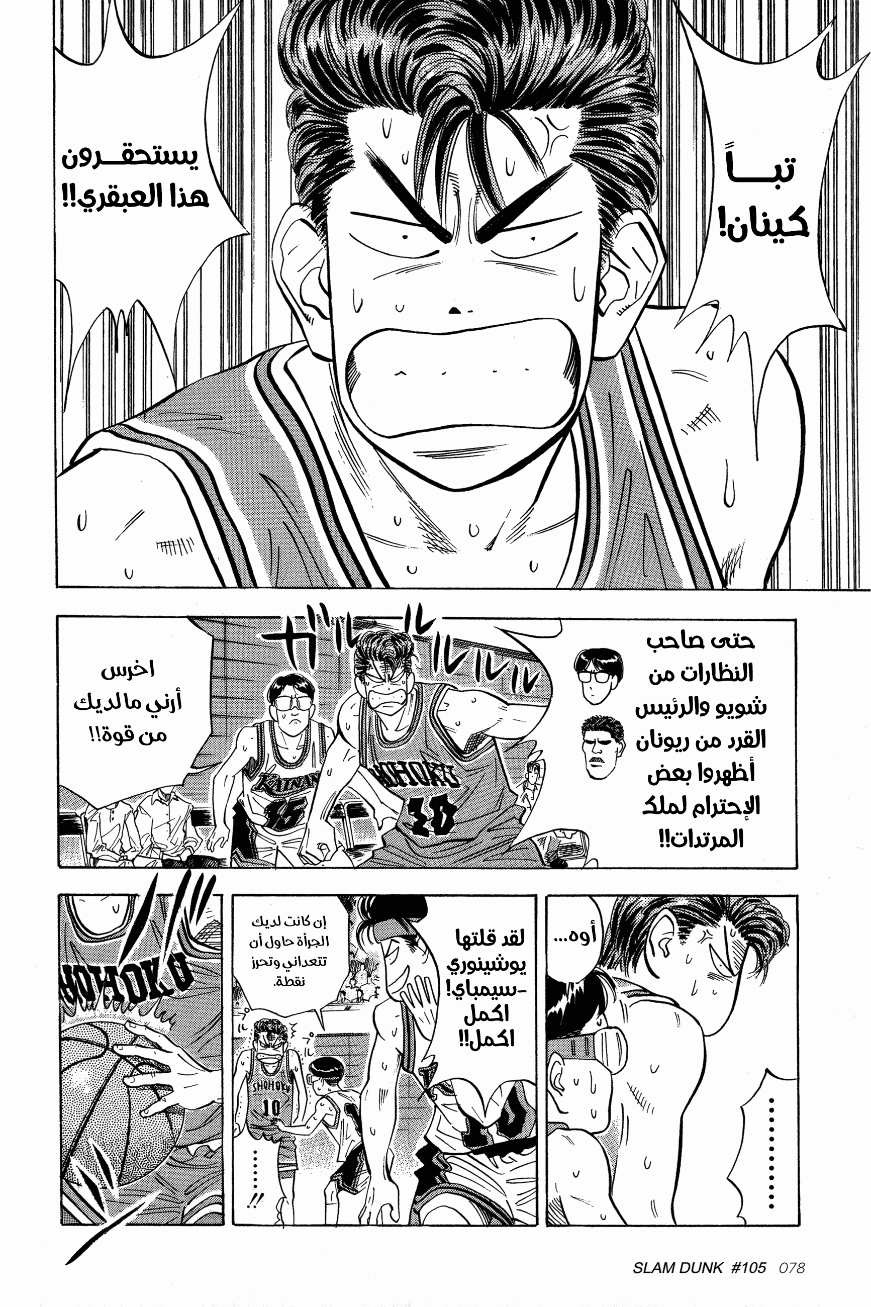 Read Slam Dunk AR Manga Online