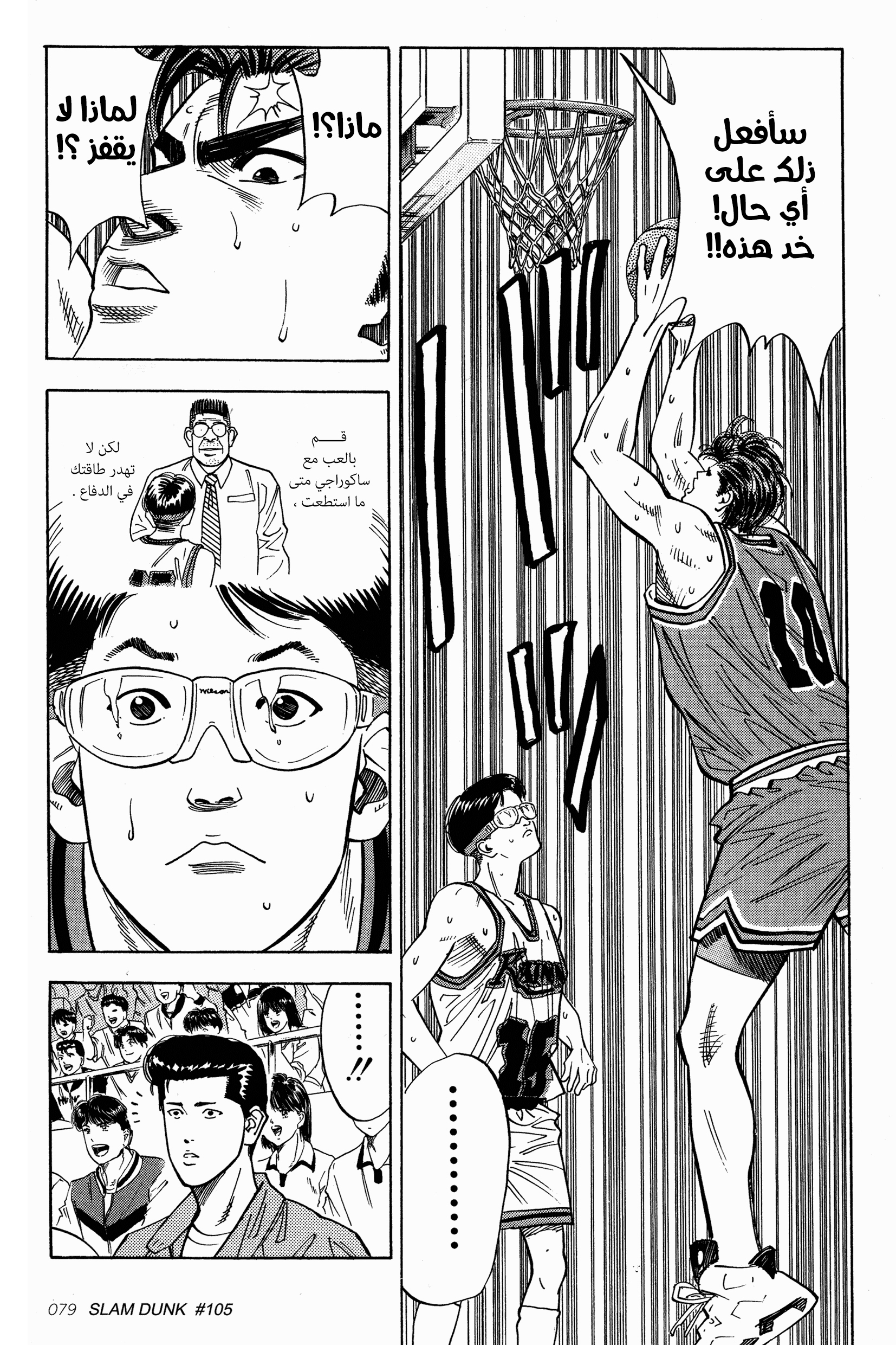 Read Slam Dunk AR Manga Online
